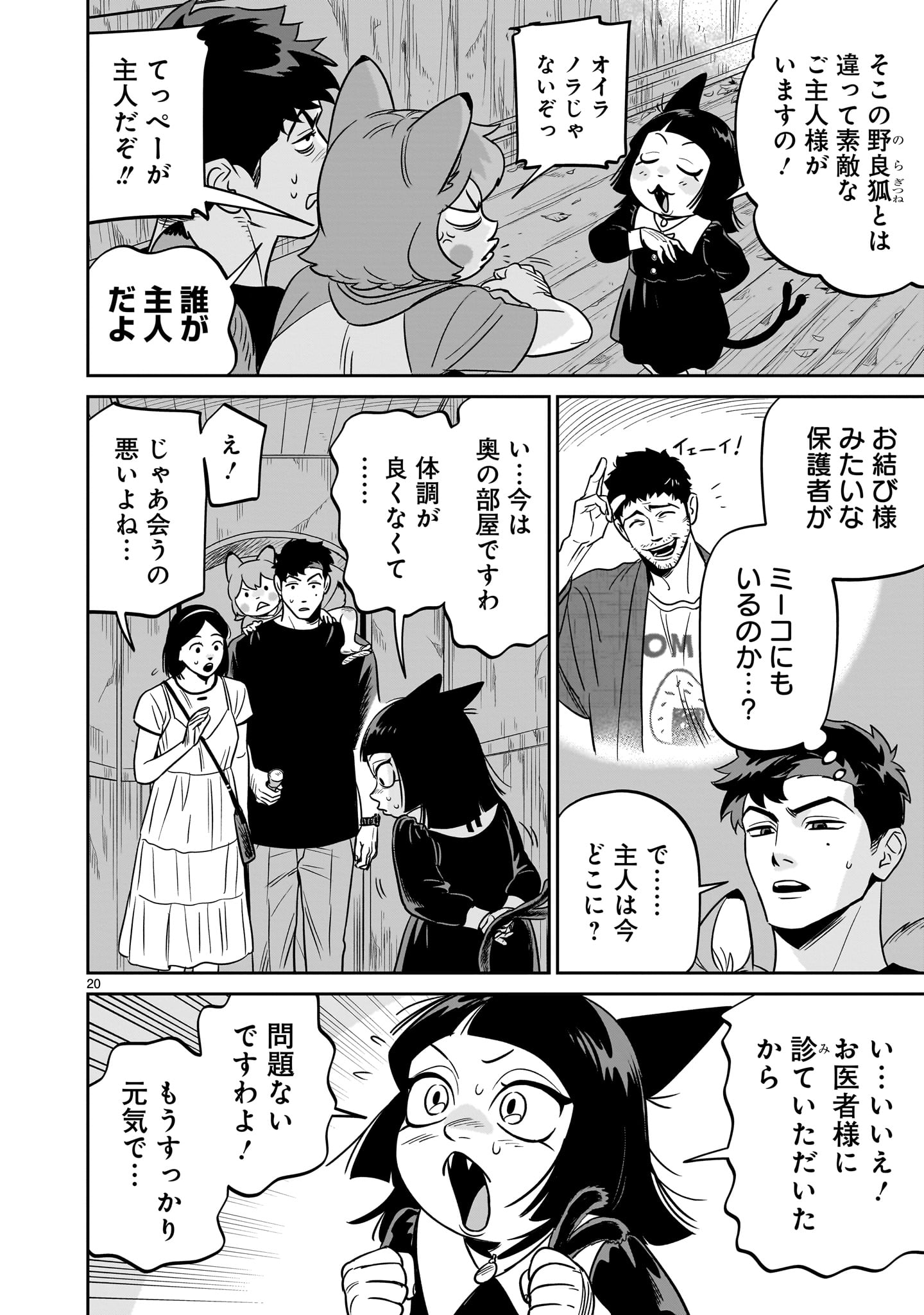 Tonari no Daidai - Chapter 5 - Page 20