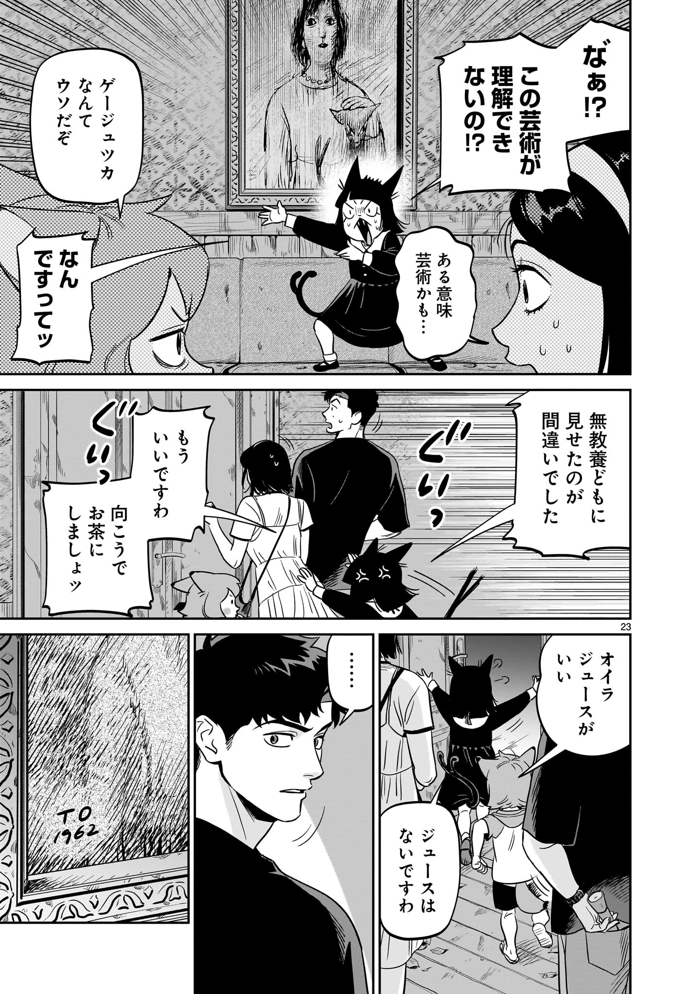 Tonari no Daidai - Chapter 5 - Page 23