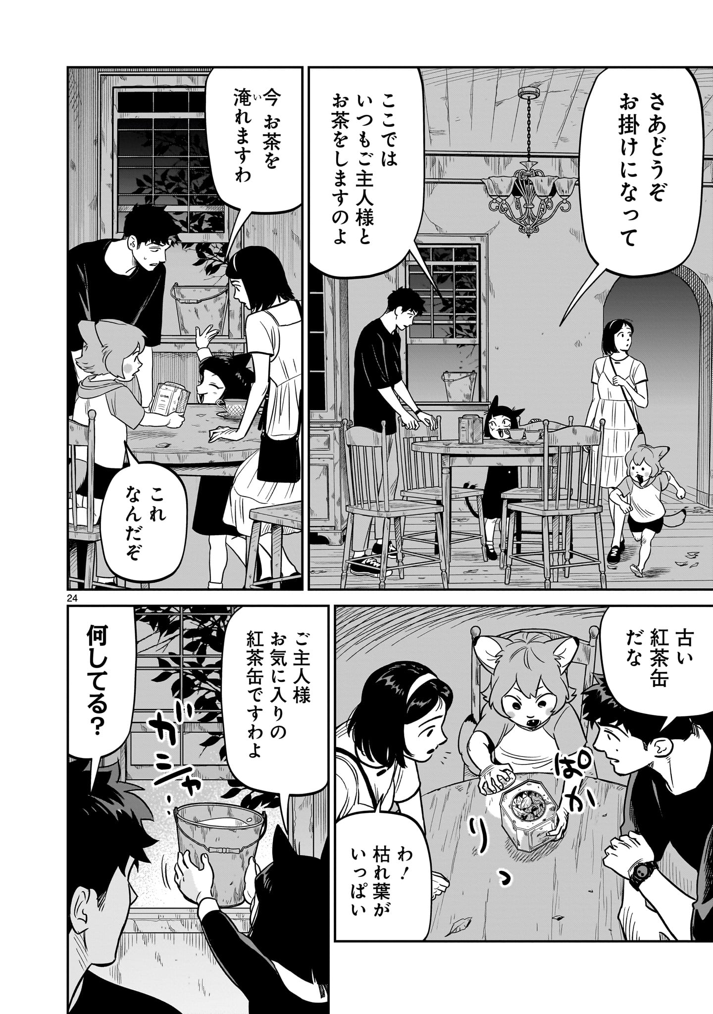 Tonari no Daidai - Chapter 5 - Page 24