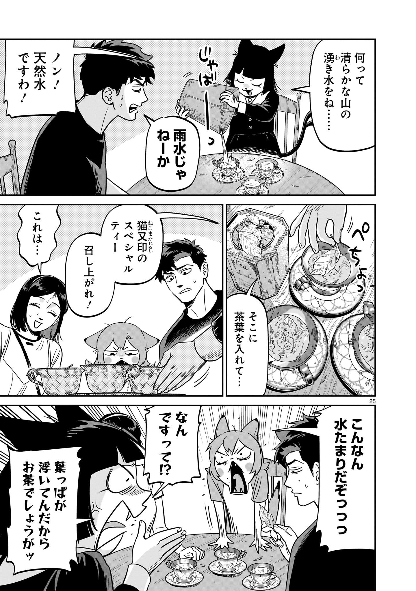 Tonari no Daidai - Chapter 5 - Page 25