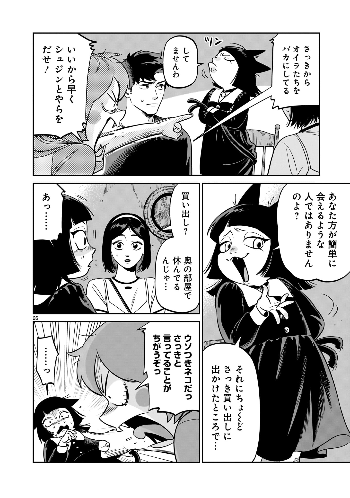 Tonari no Daidai - Chapter 5 - Page 26