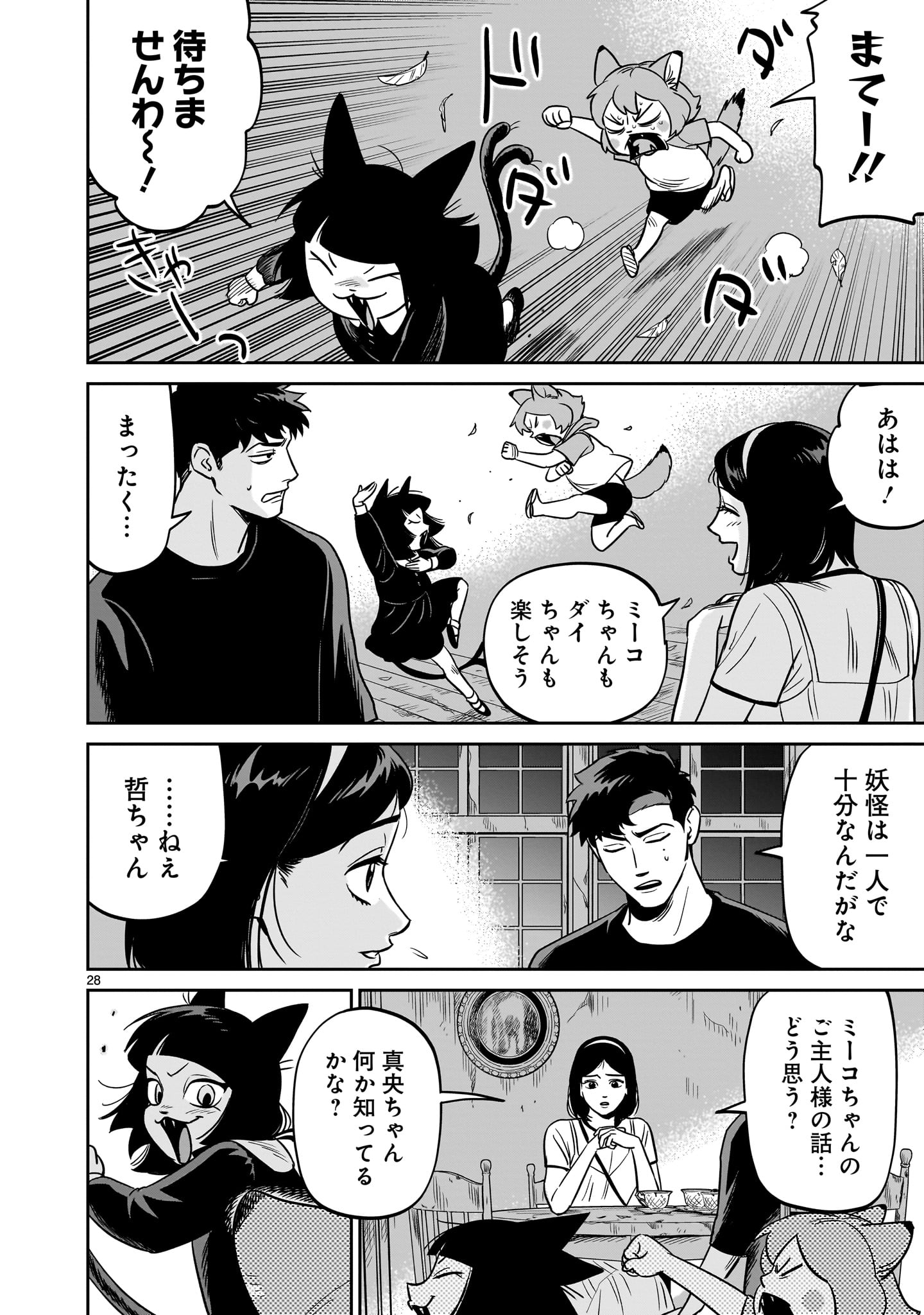 Tonari no Daidai - Chapter 5 - Page 28