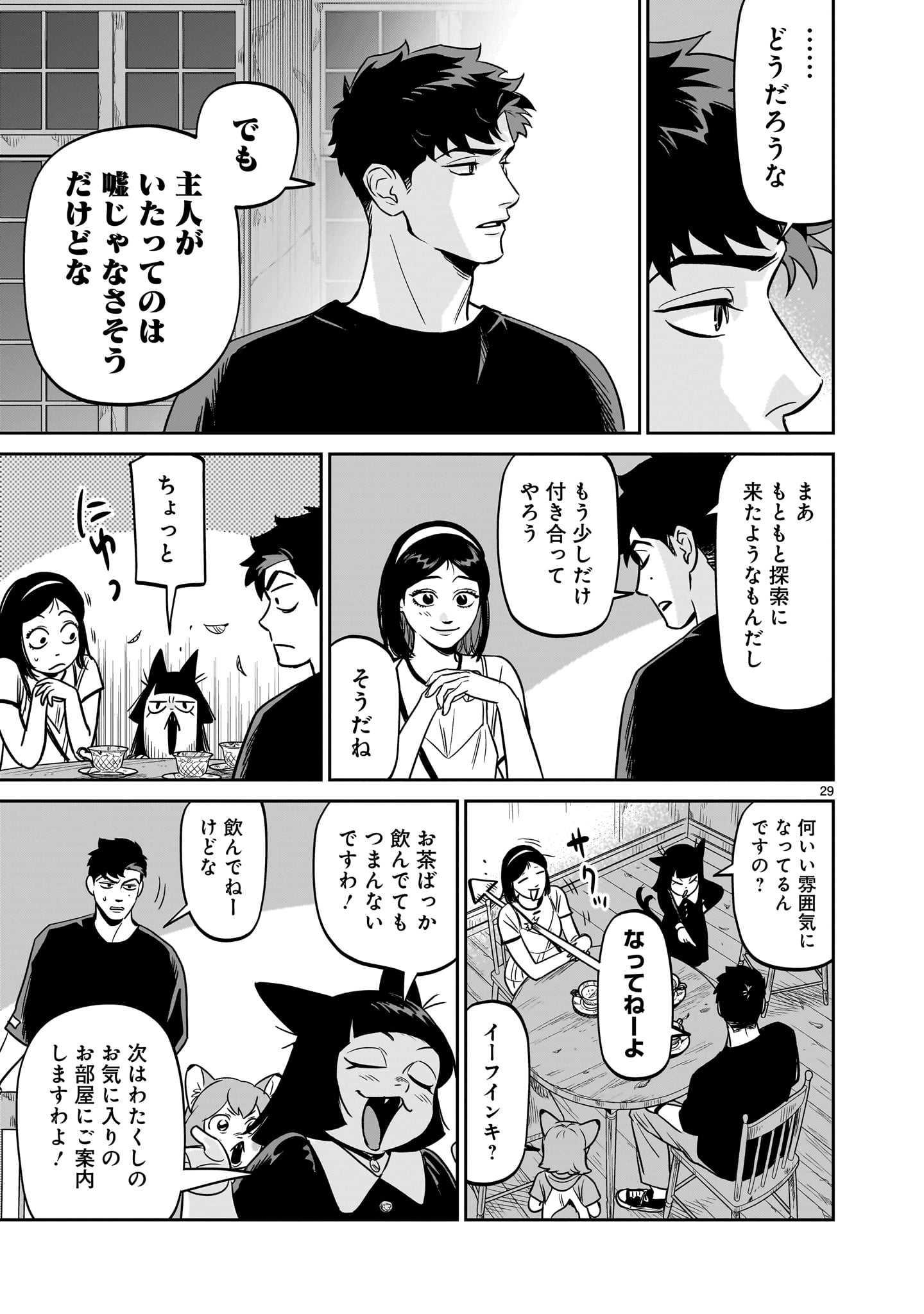 Tonari no Daidai - Chapter 5 - Page 29