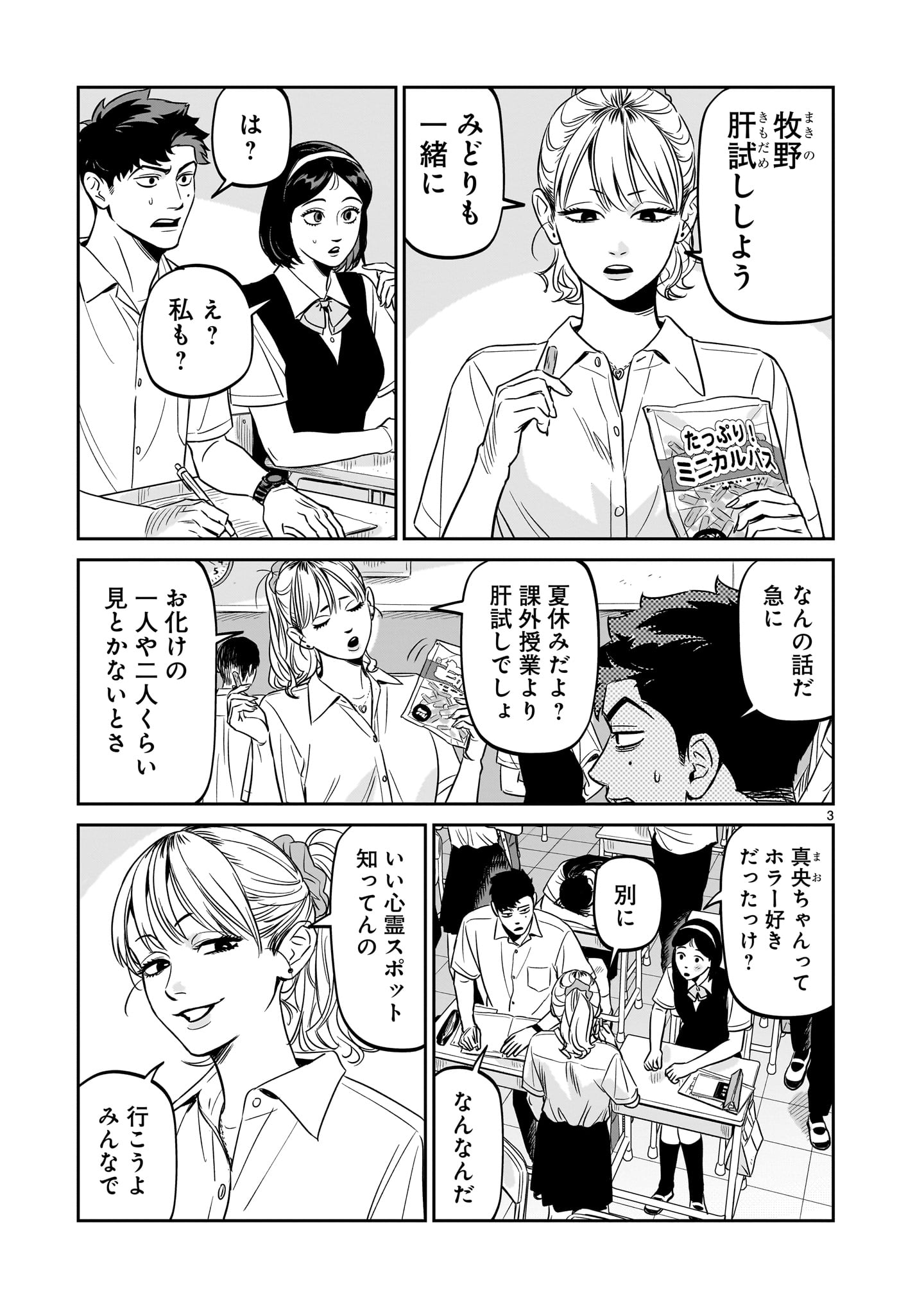 Tonari no Daidai - Chapter 5 - Page 3