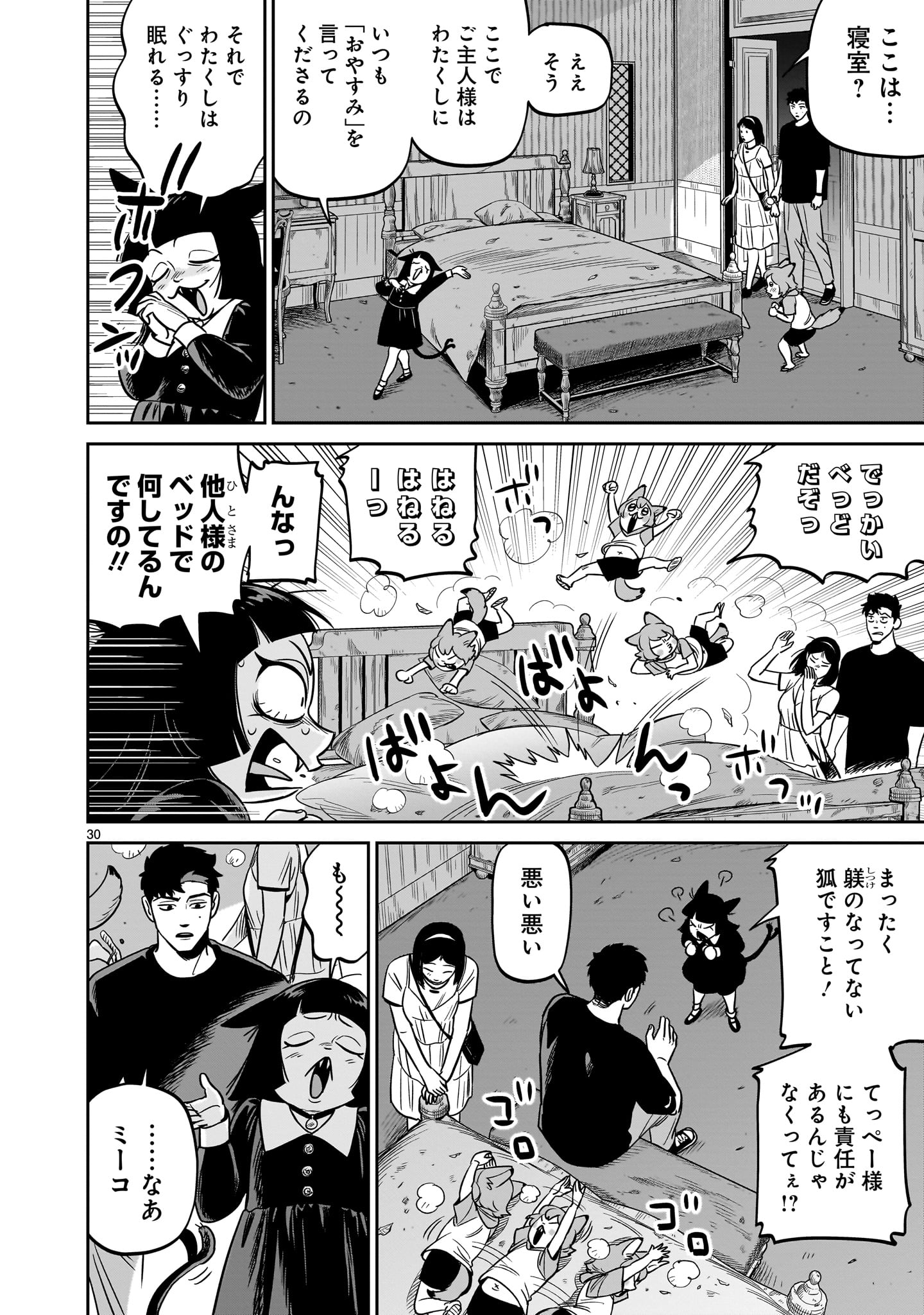 Tonari no Daidai - Chapter 5 - Page 30