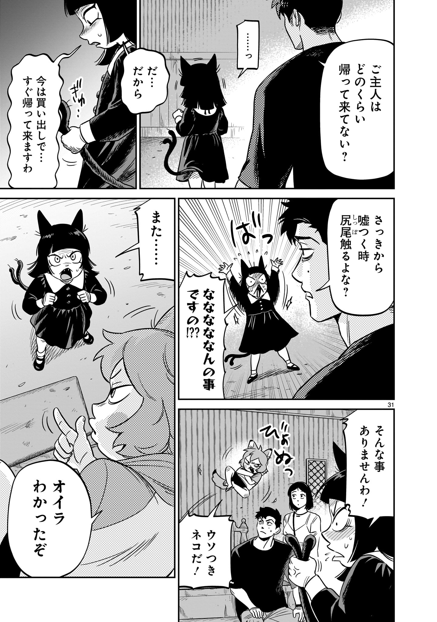 Tonari no Daidai - Chapter 5 - Page 31