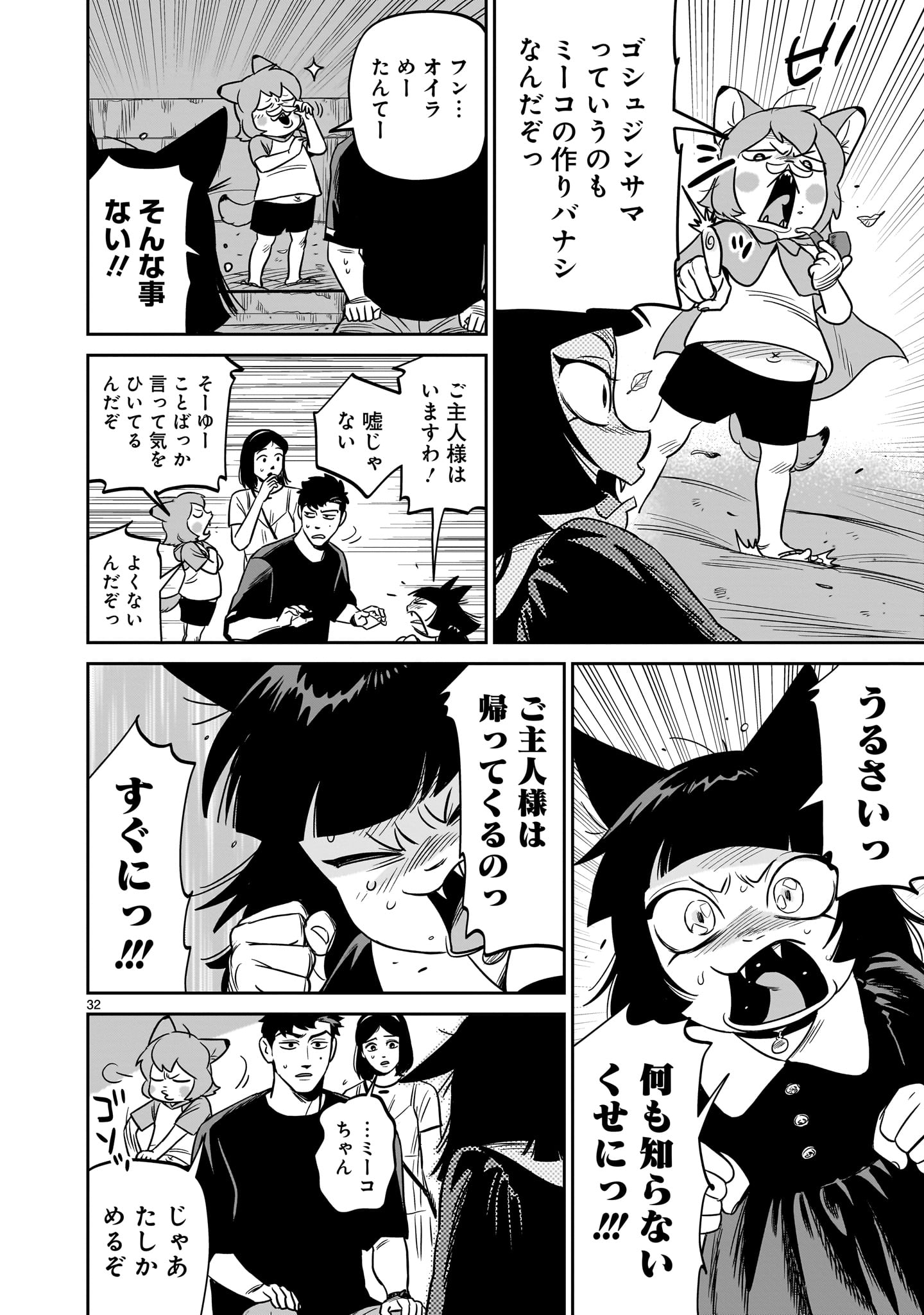 Tonari no Daidai - Chapter 5 - Page 32