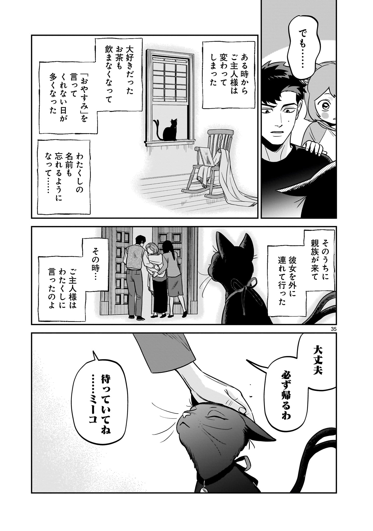 Tonari no Daidai - Chapter 5 - Page 35