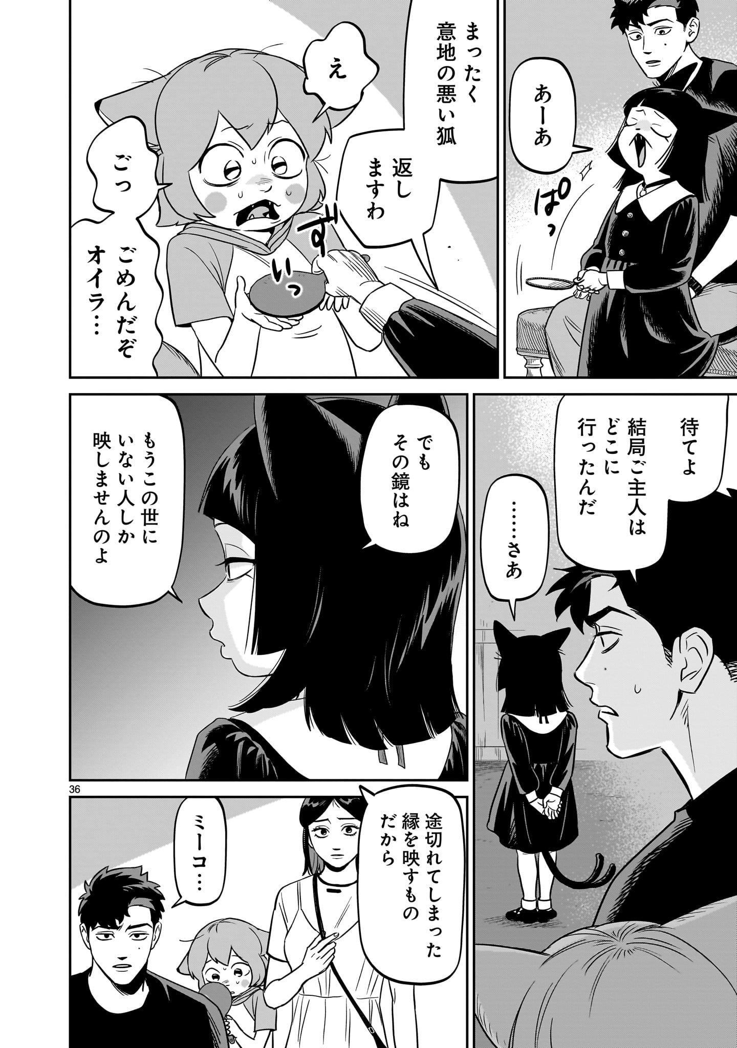 Tonari no Daidai - Chapter 5 - Page 36