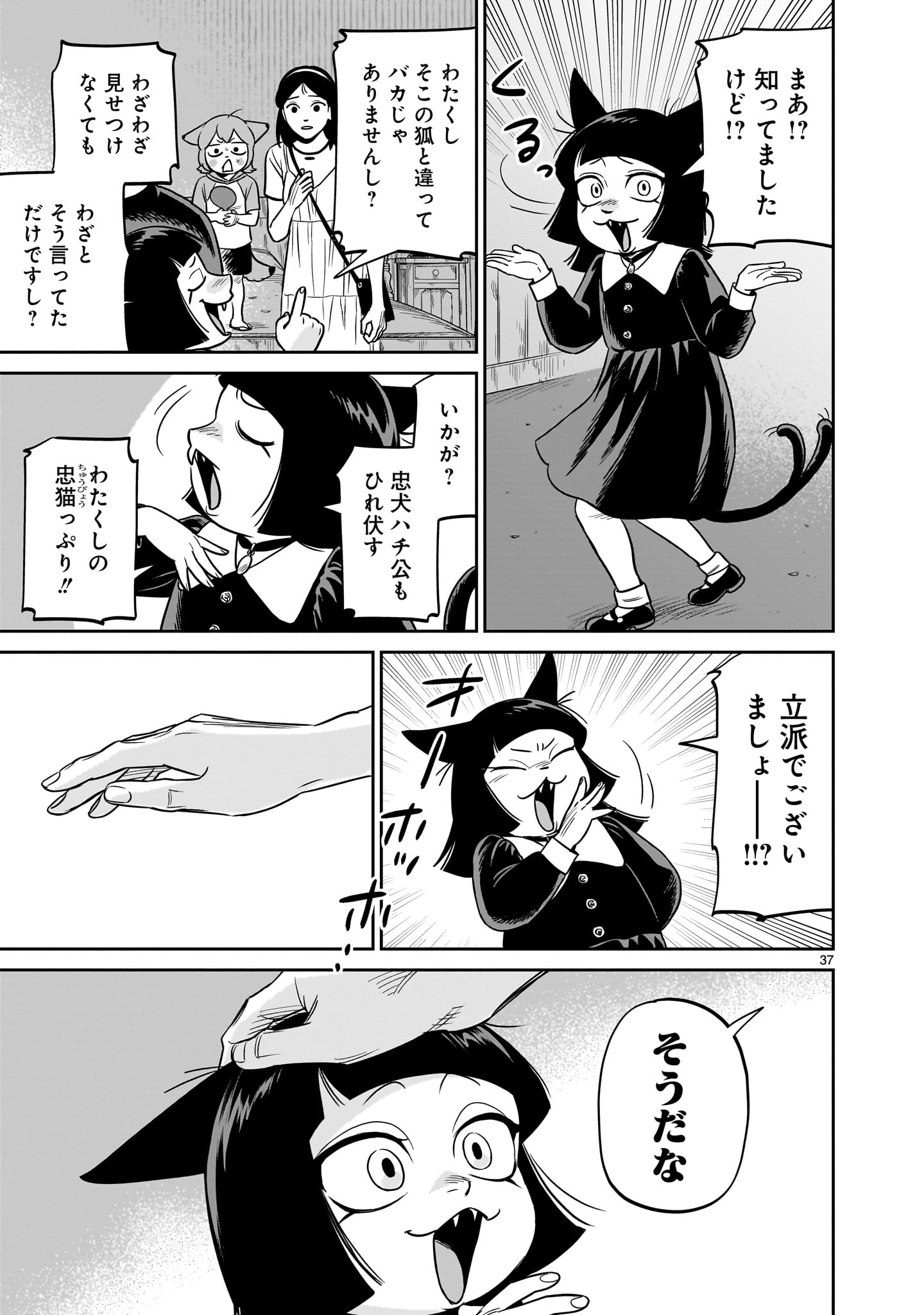 Tonari no Daidai - Chapter 5 - Page 37