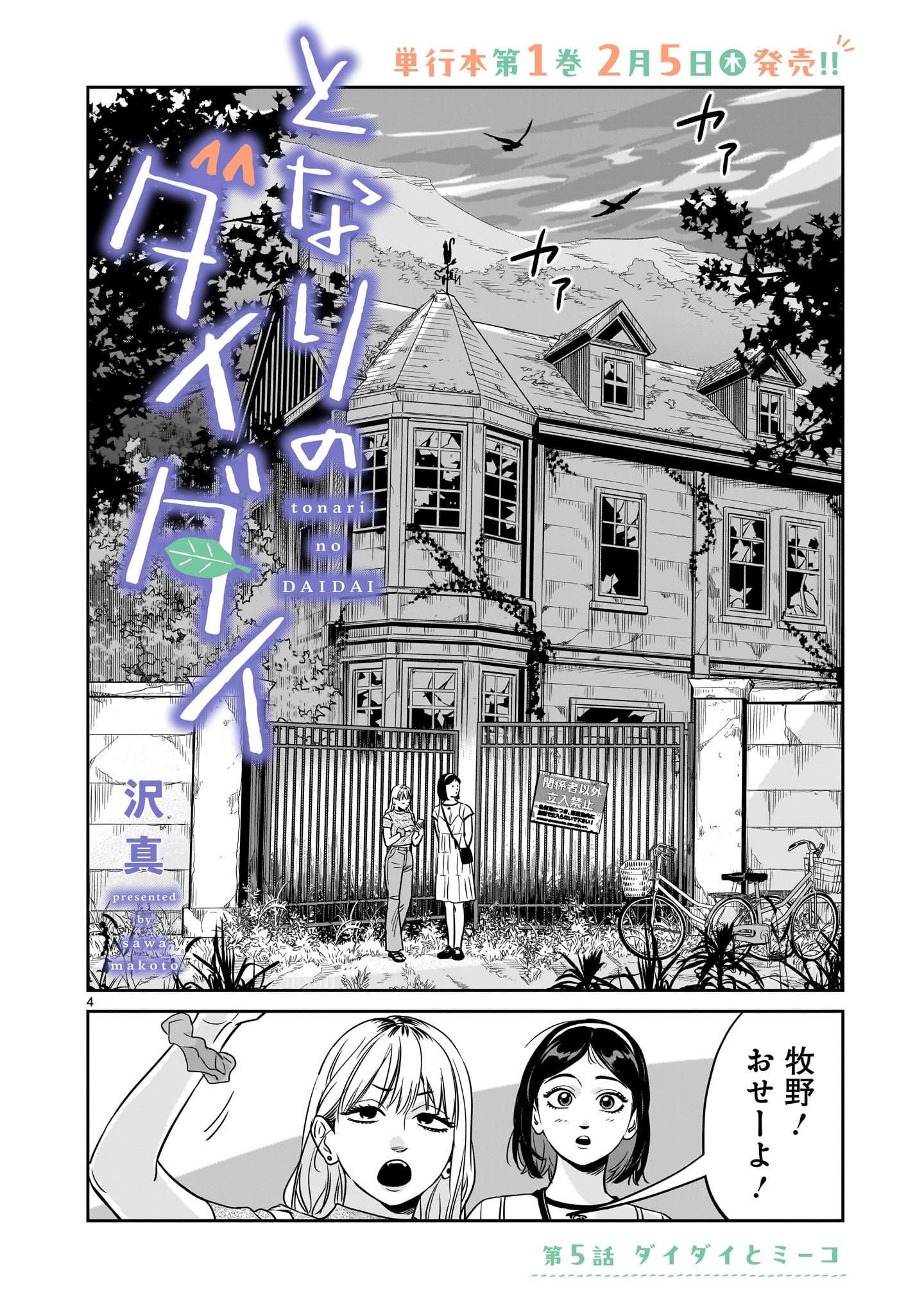 Tonari no Daidai - Chapter 5 - Page 4