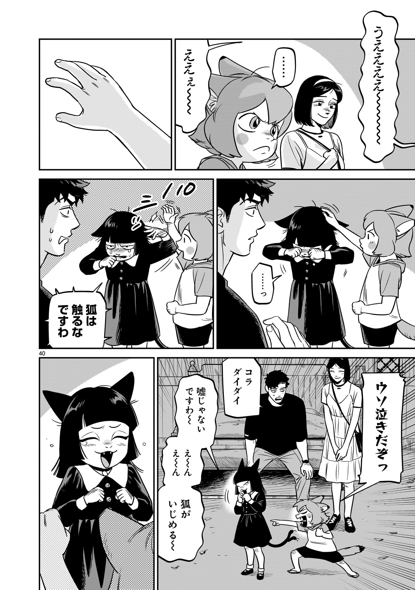 Tonari no Daidai - Chapter 5 - Page 40