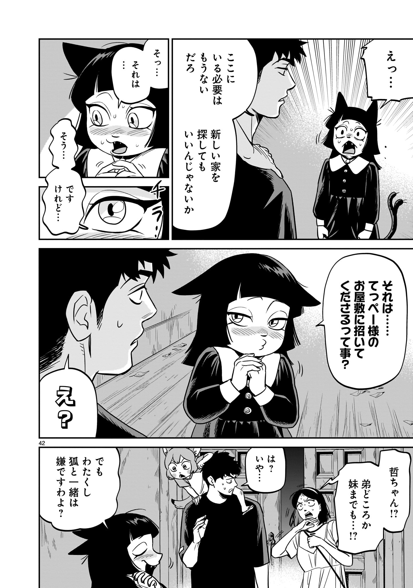 Tonari no Daidai - Chapter 5 - Page 42