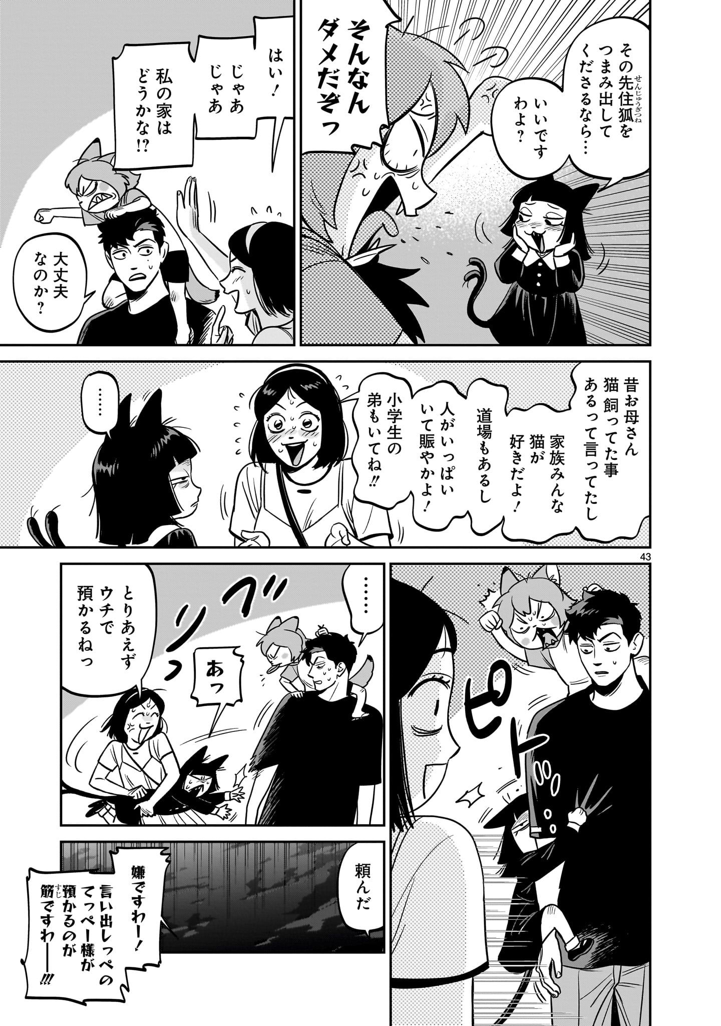 Tonari no Daidai - Chapter 5 - Page 43