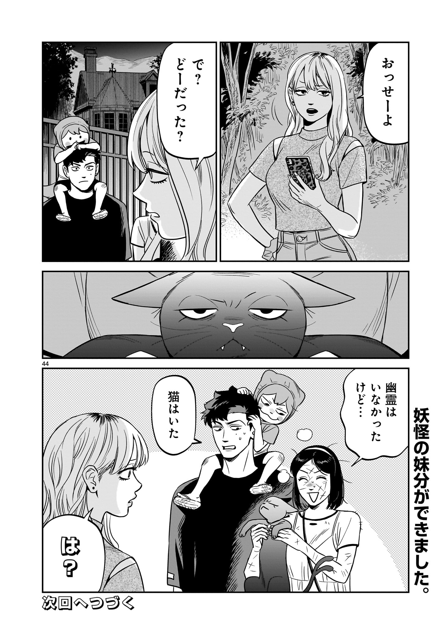 Tonari no Daidai - Chapter 5 - Page 44