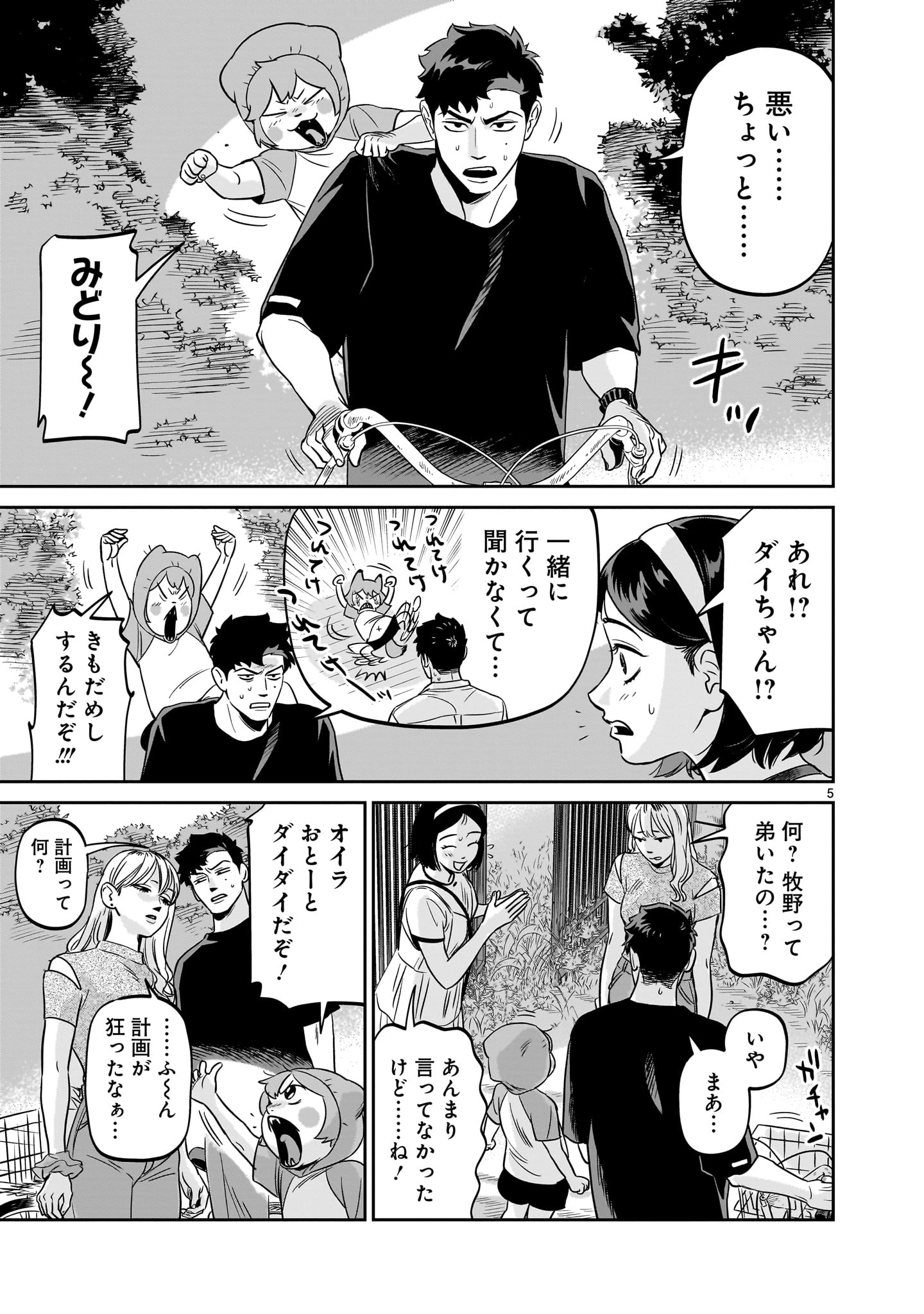 Tonari no Daidai - Chapter 5 - Page 5