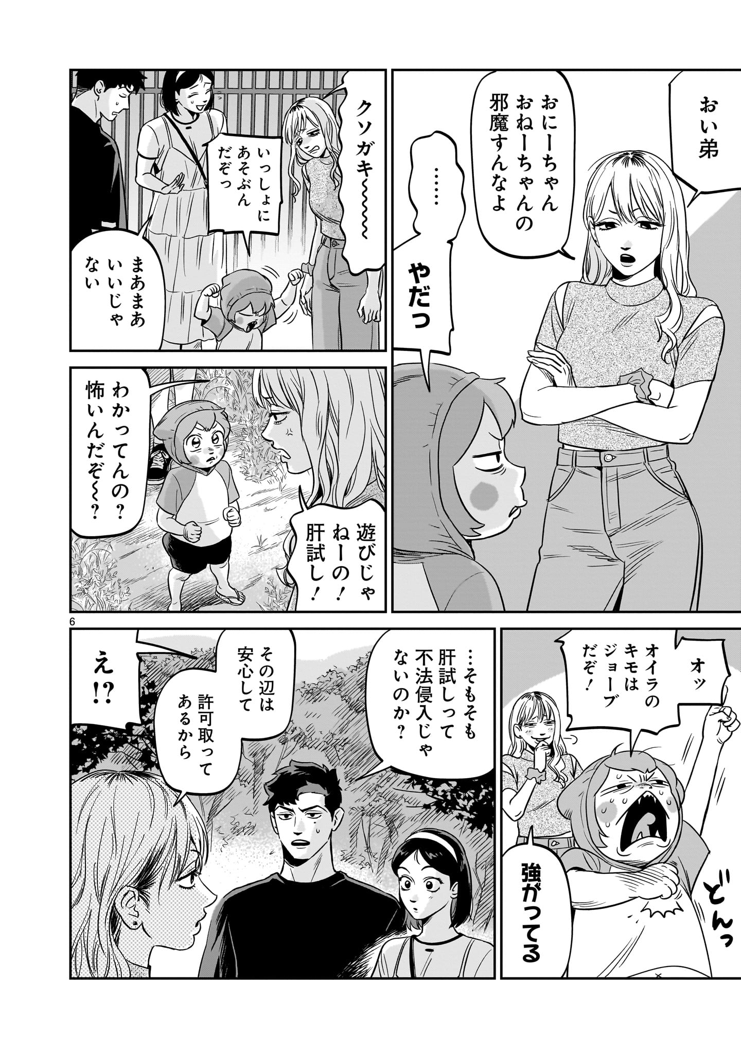 Tonari no Daidai - Chapter 5 - Page 6