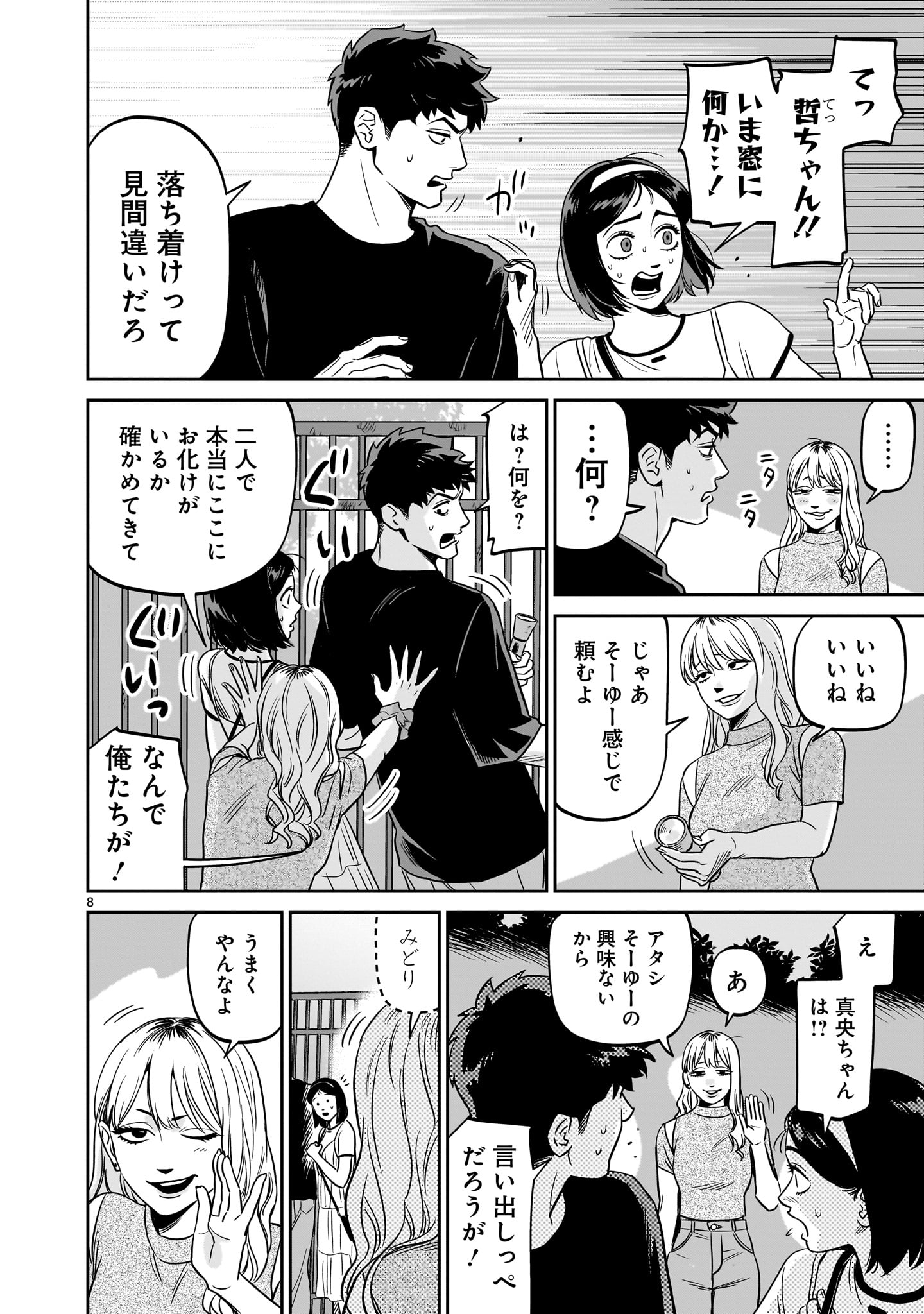 Tonari no Daidai - Chapter 5 - Page 8