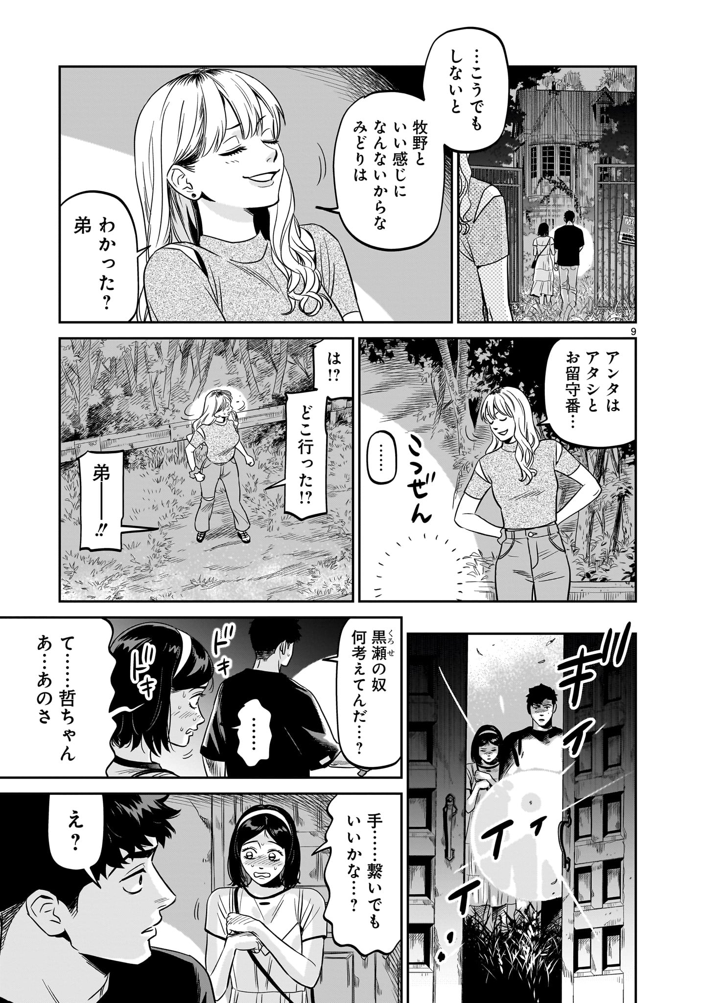 Tonari no Daidai - Chapter 5 - Page 9