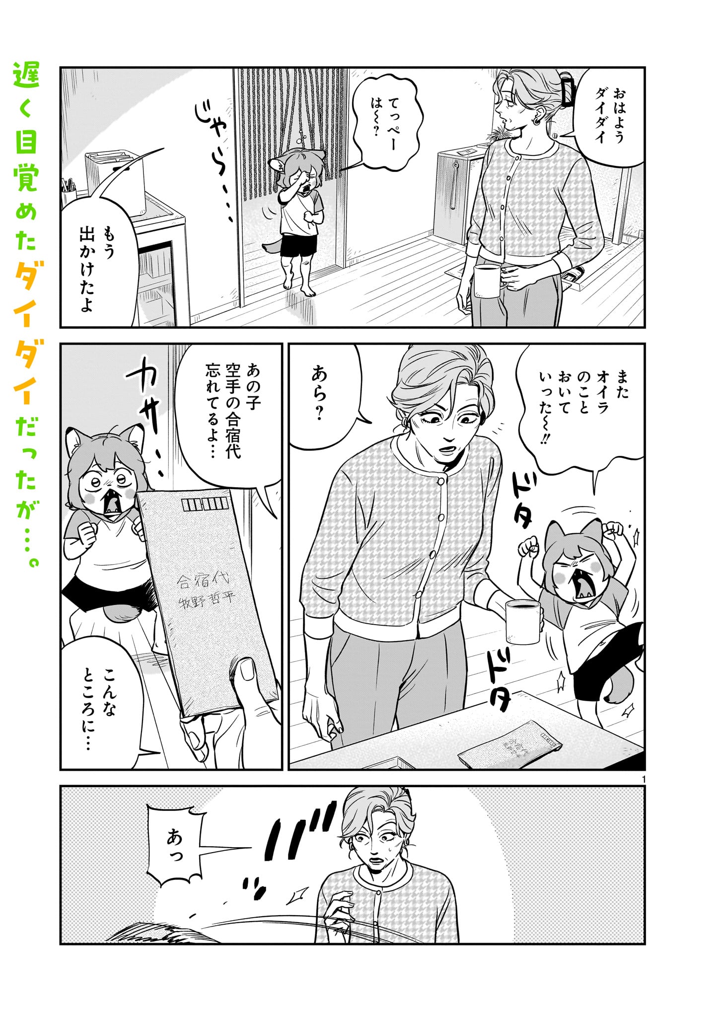 Tonari no Daidai - Chapter 7 - Page 1