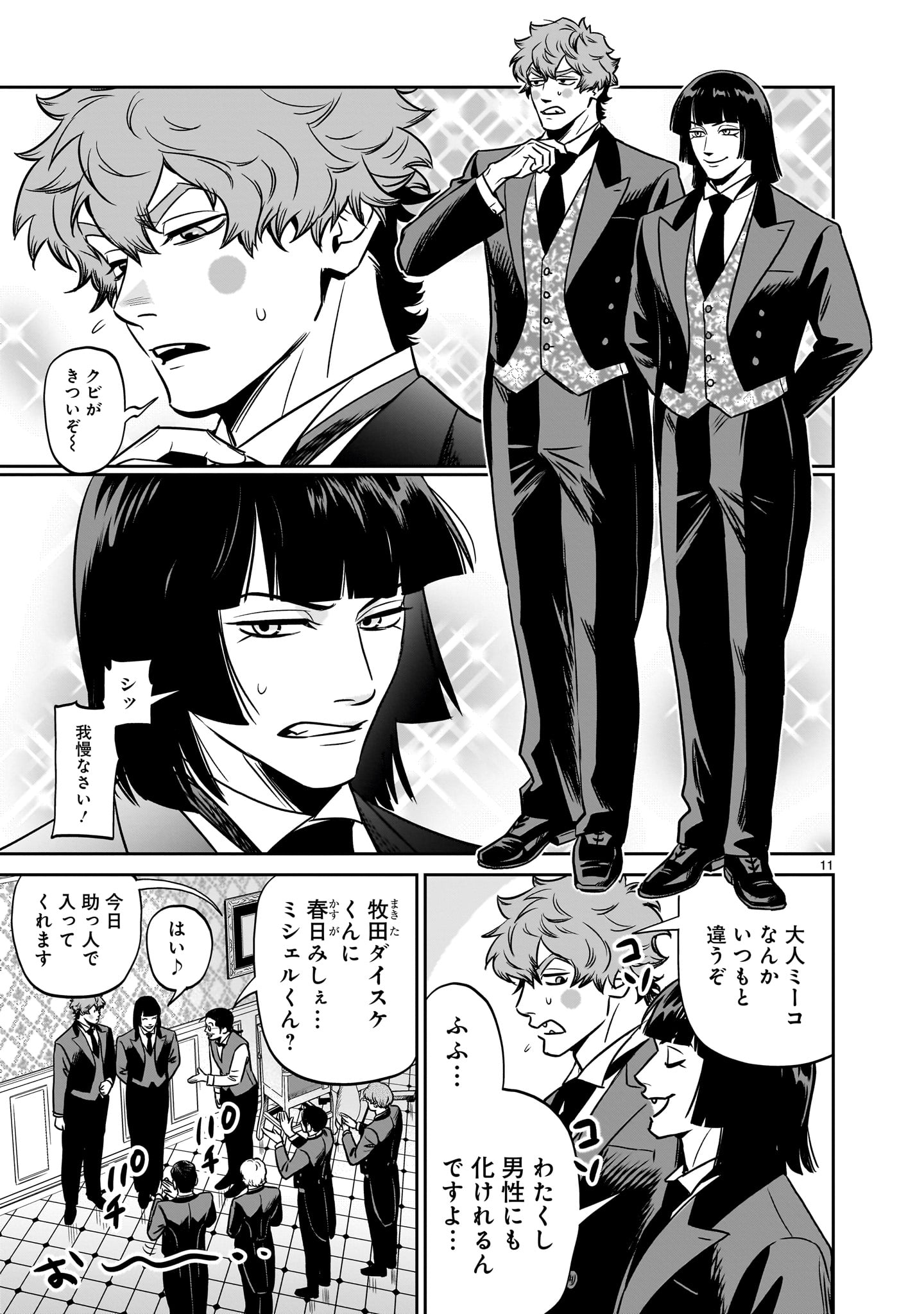 Tonari no Daidai - Chapter 7 - Page 11
