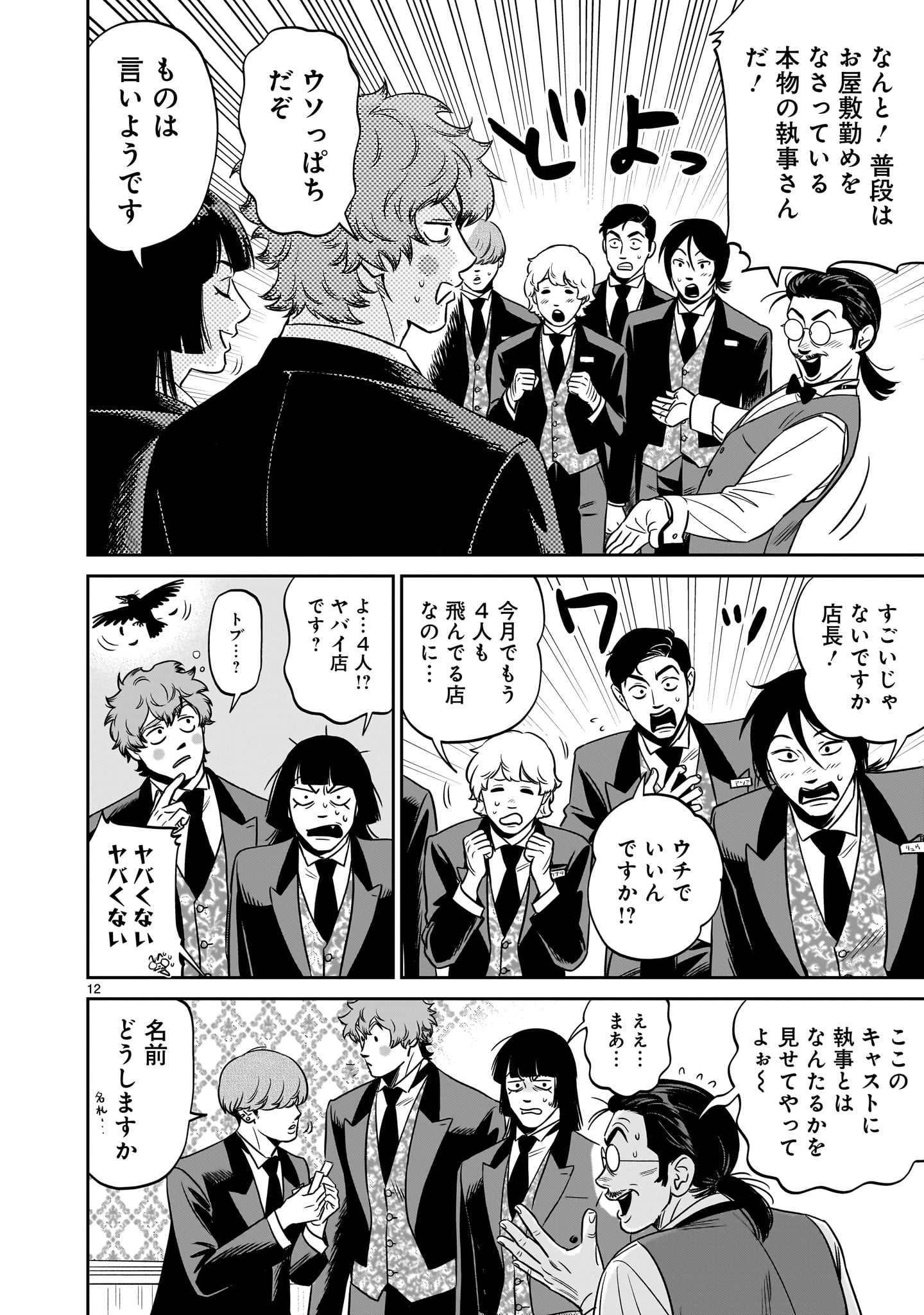 Tonari no Daidai - Chapter 7 - Page 12