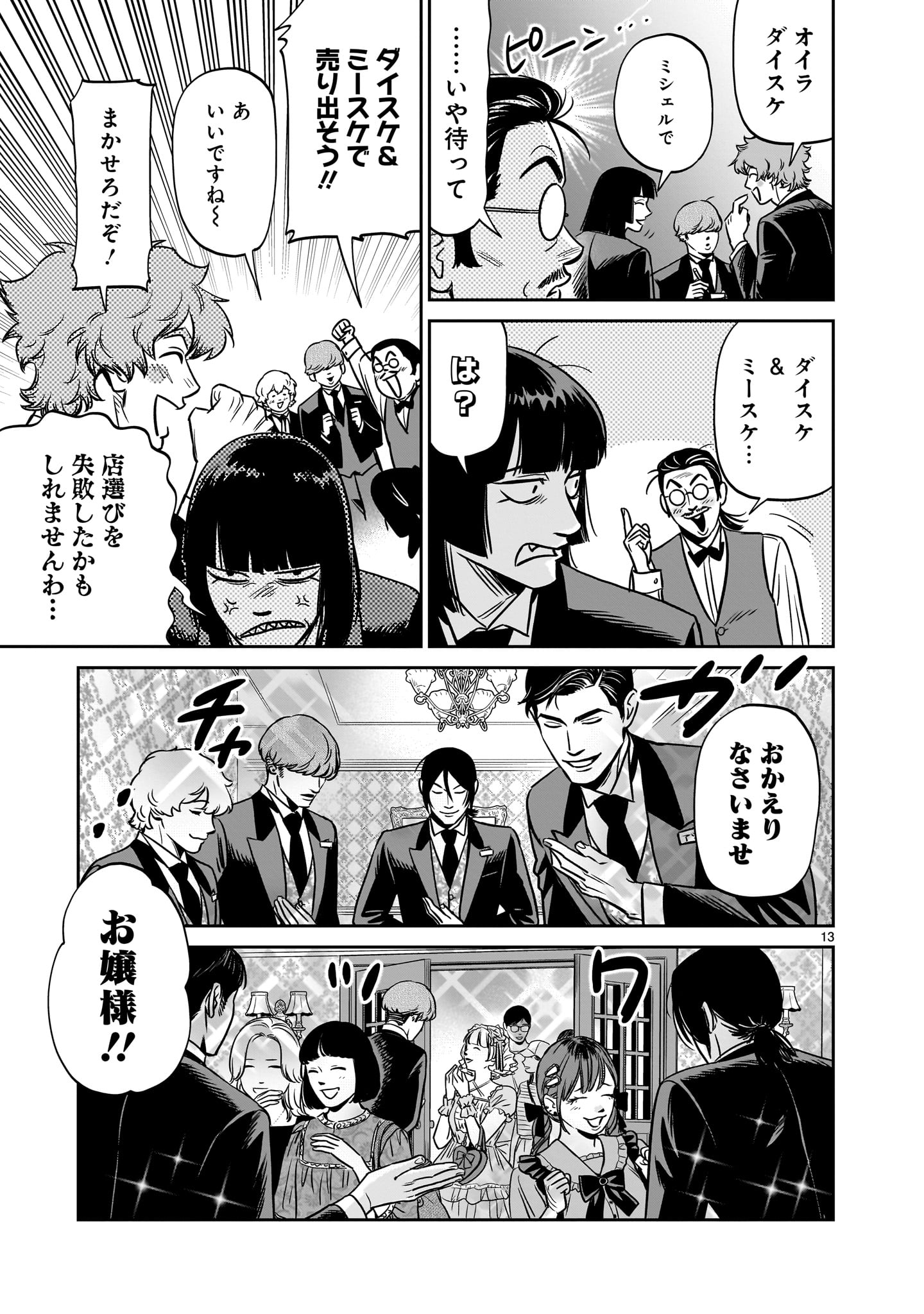 Tonari no Daidai - Chapter 7 - Page 13
