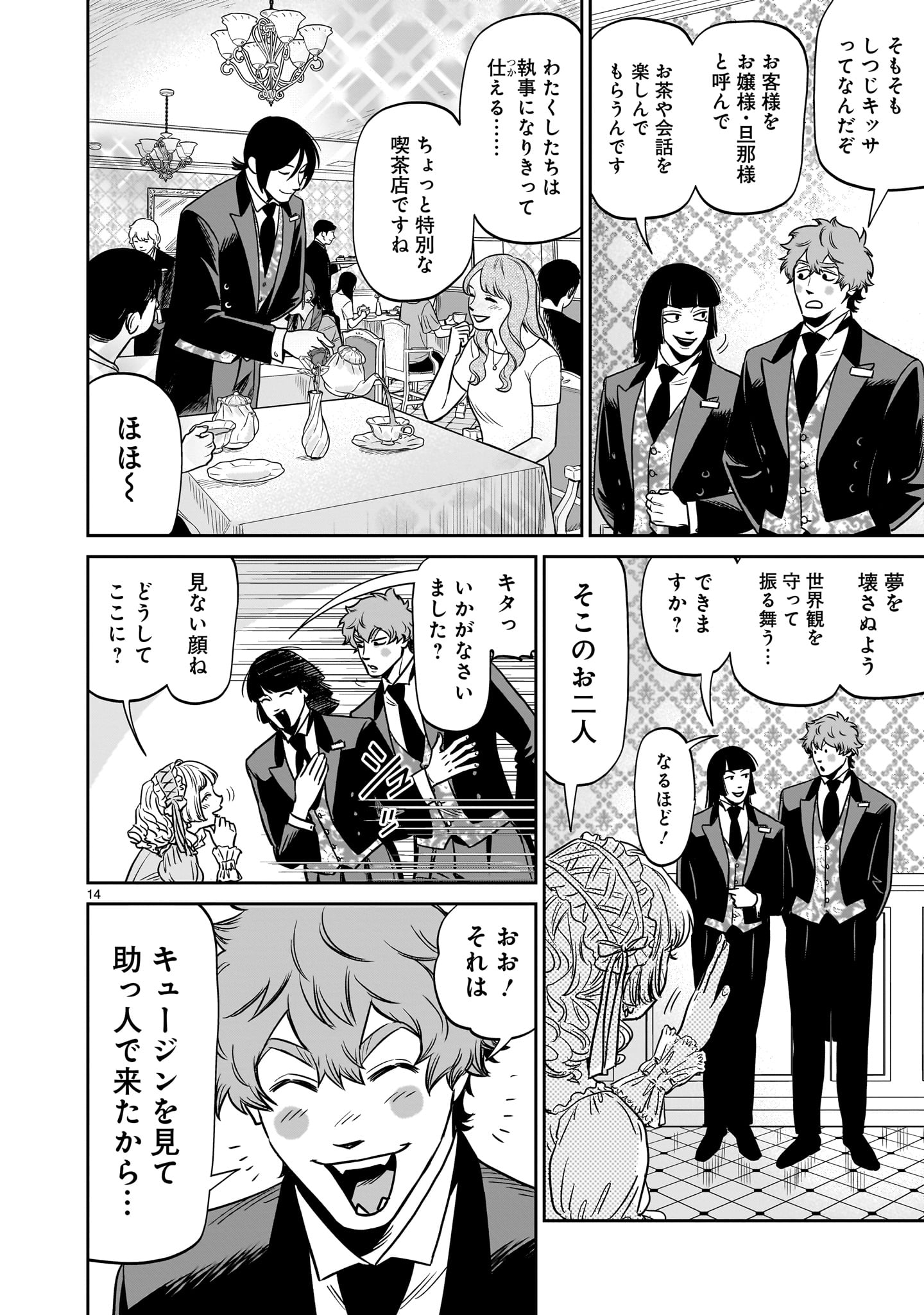 Tonari no Daidai - Chapter 7 - Page 14