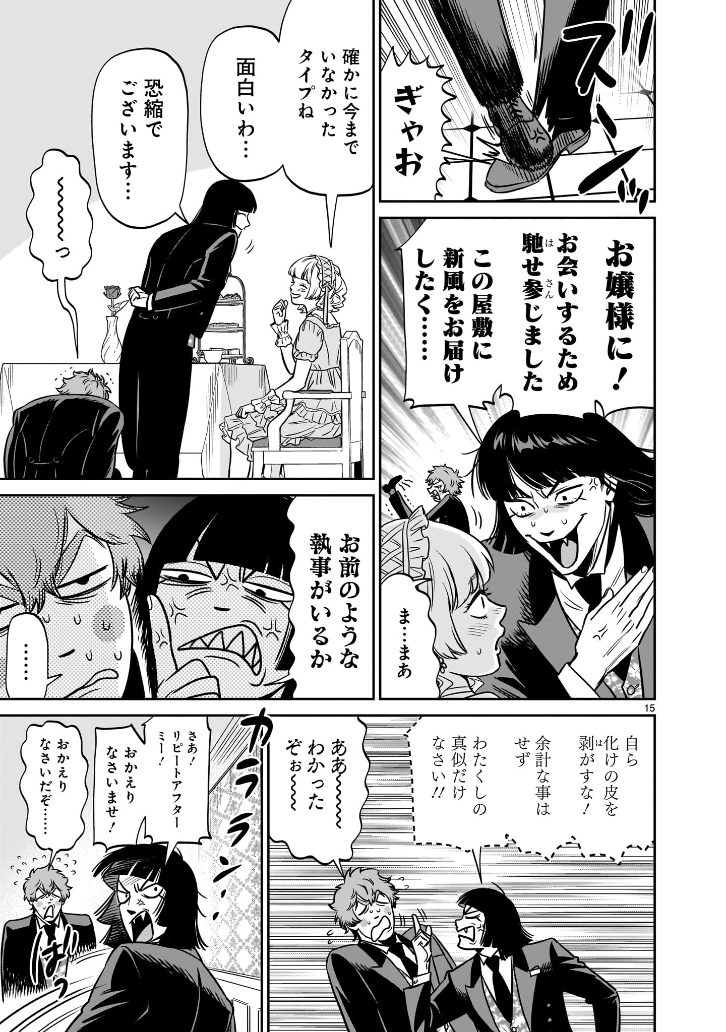 Tonari no Daidai - Chapter 7 - Page 15