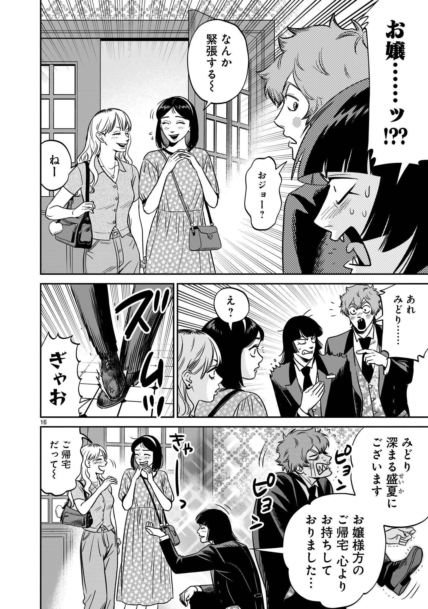 Tonari no Daidai - Chapter 7 - Page 16