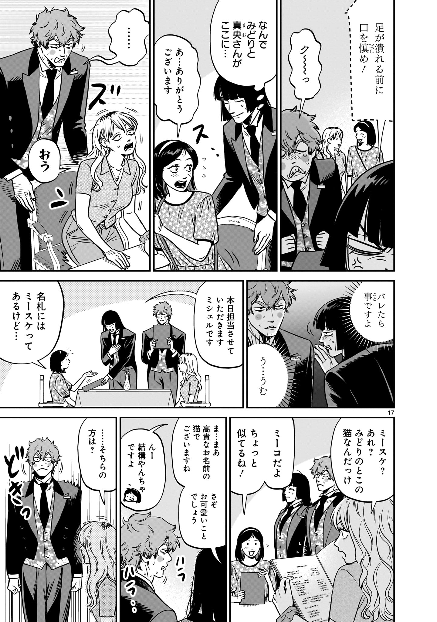 Tonari no Daidai - Chapter 7 - Page 17