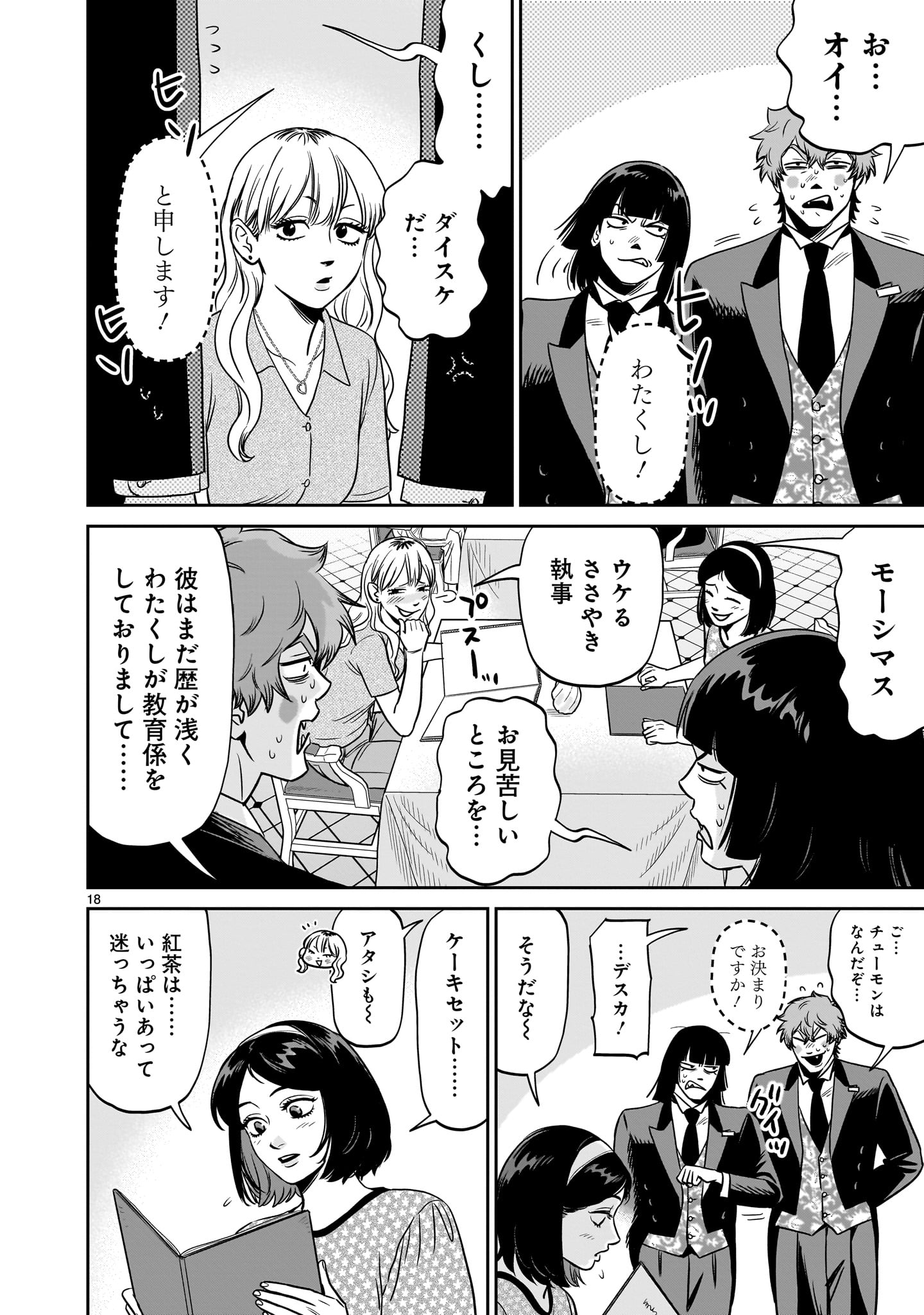 Tonari no Daidai - Chapter 7 - Page 18