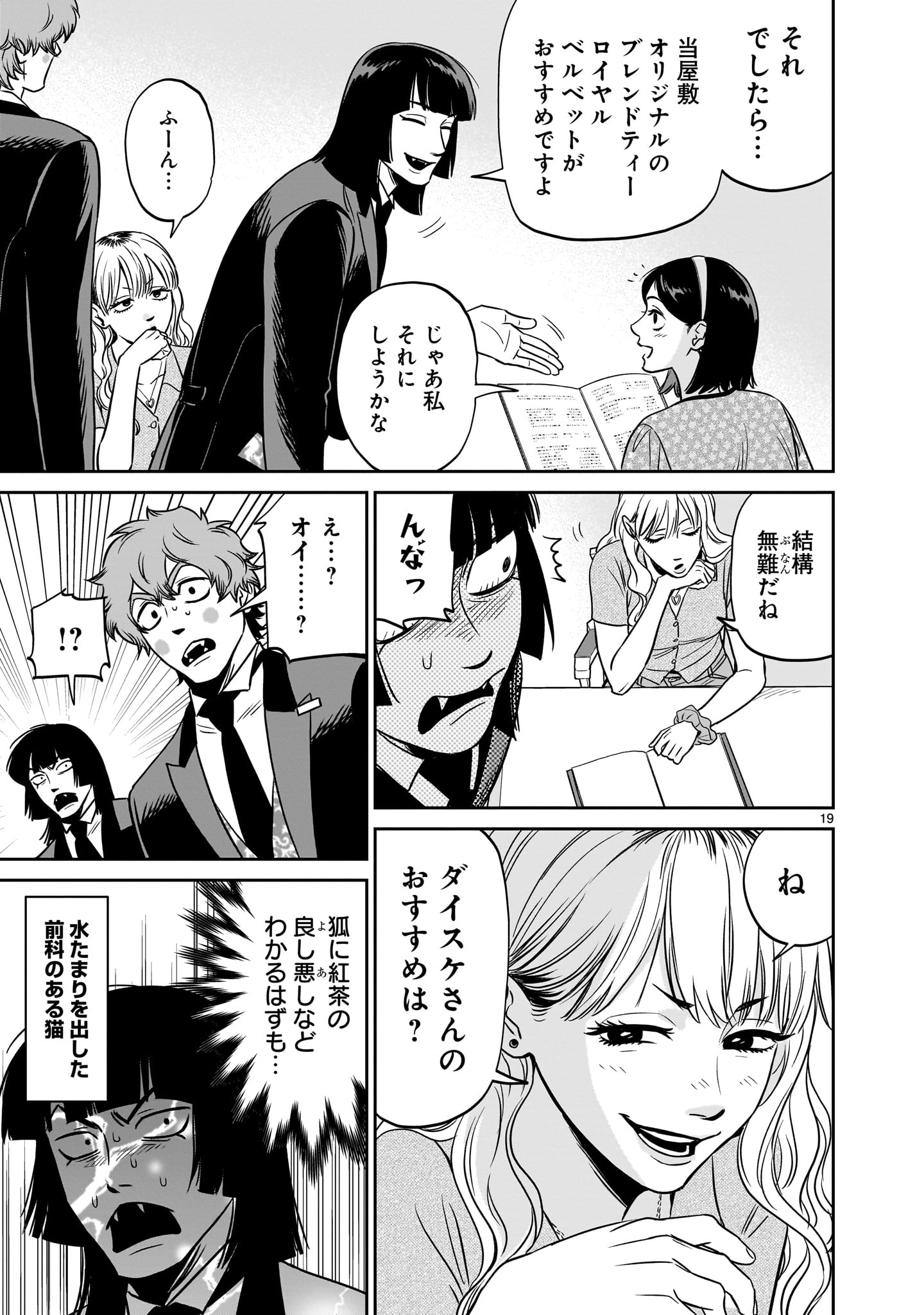 Tonari no Daidai - Chapter 7 - Page 19