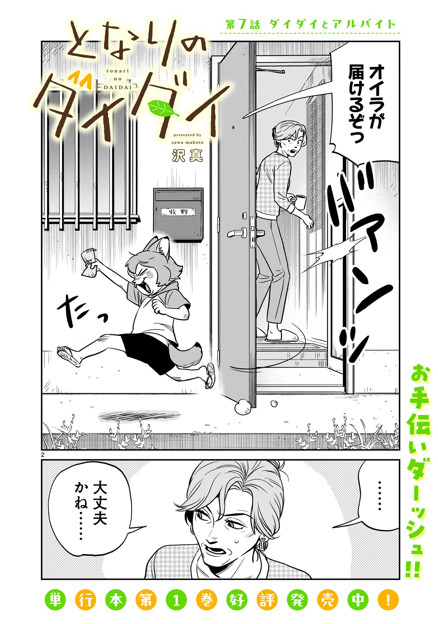 Tonari no Daidai - Chapter 7 - Page 2