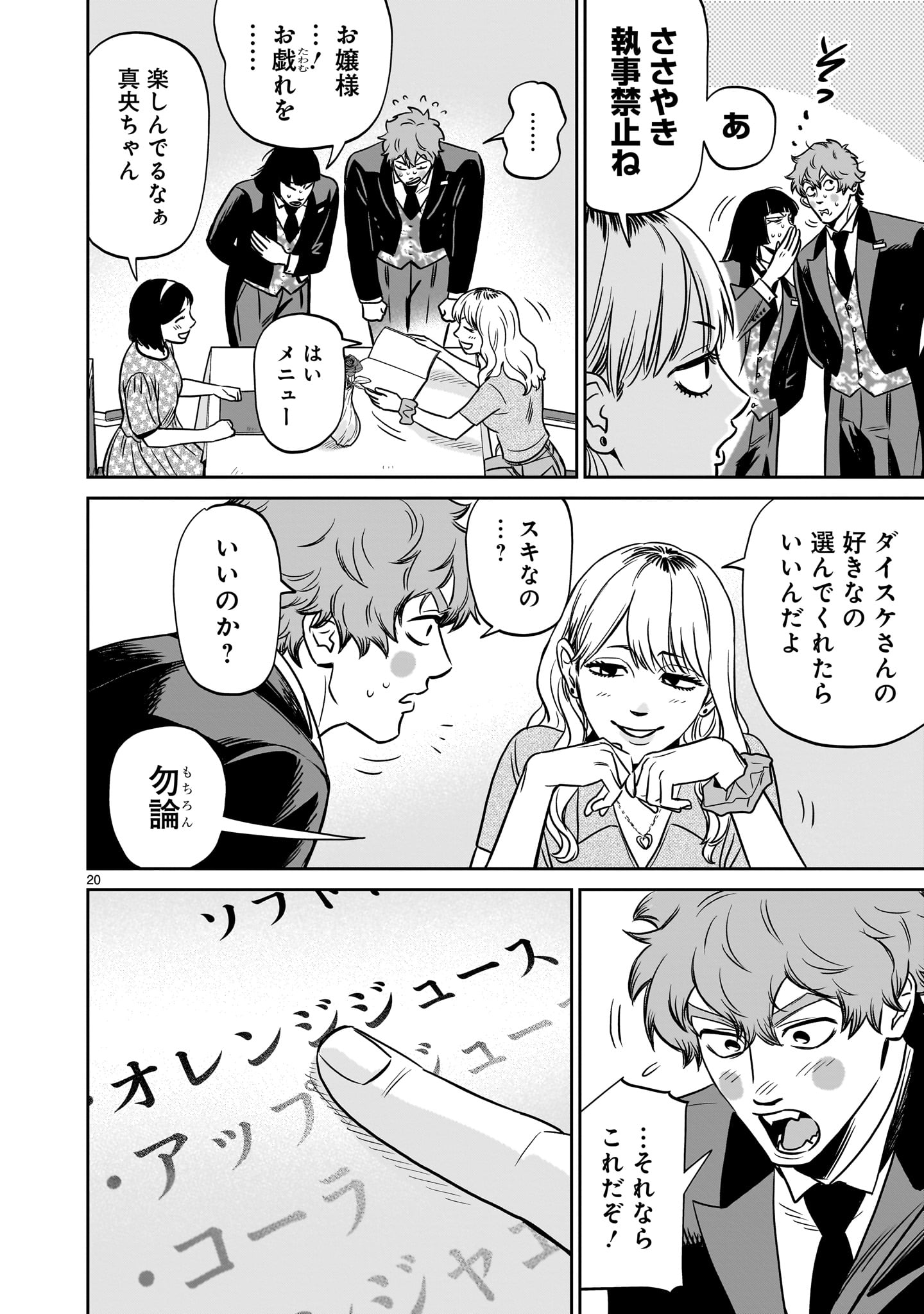 Tonari no Daidai - Chapter 7 - Page 20