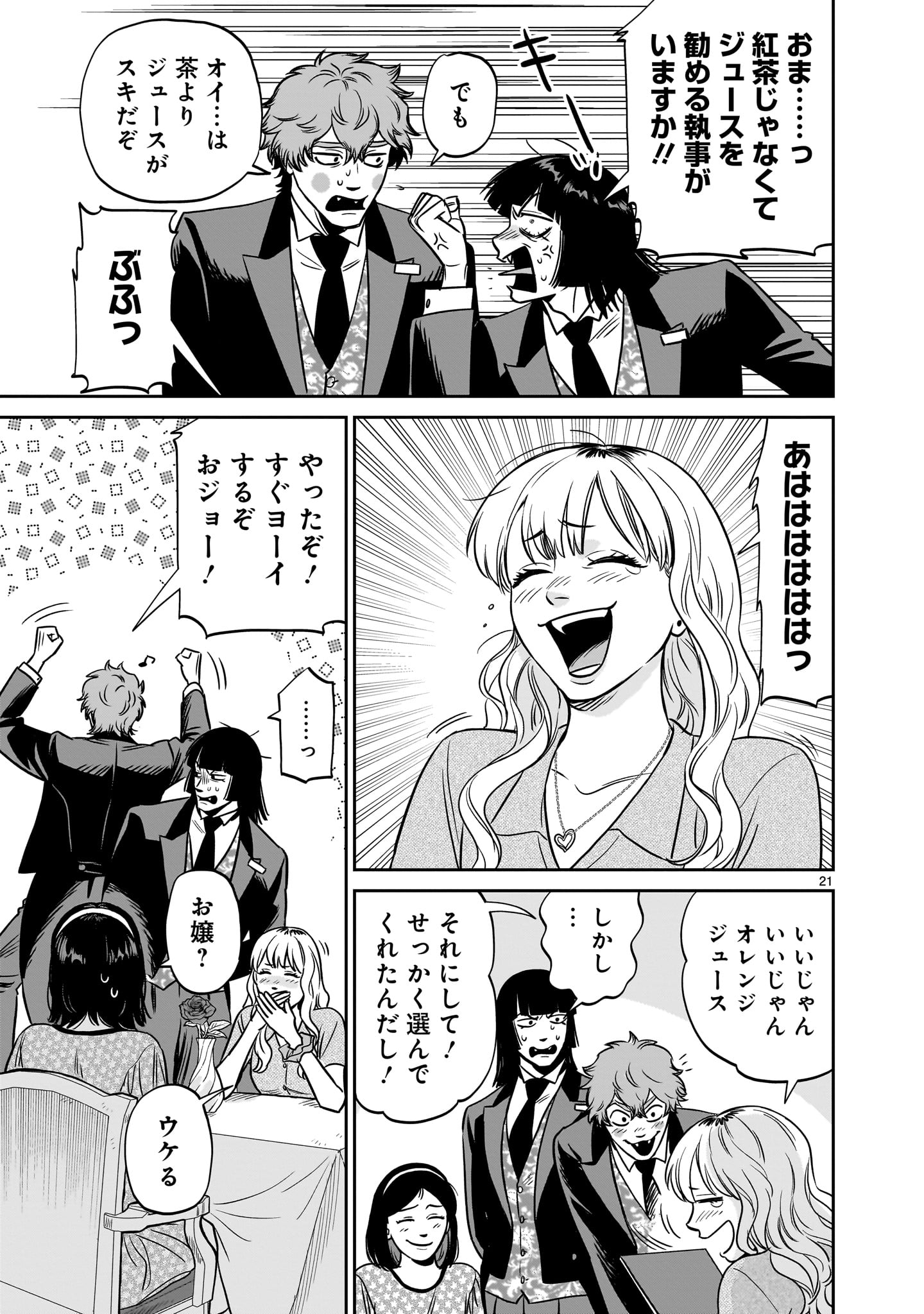 Tonari no Daidai - Chapter 7 - Page 21