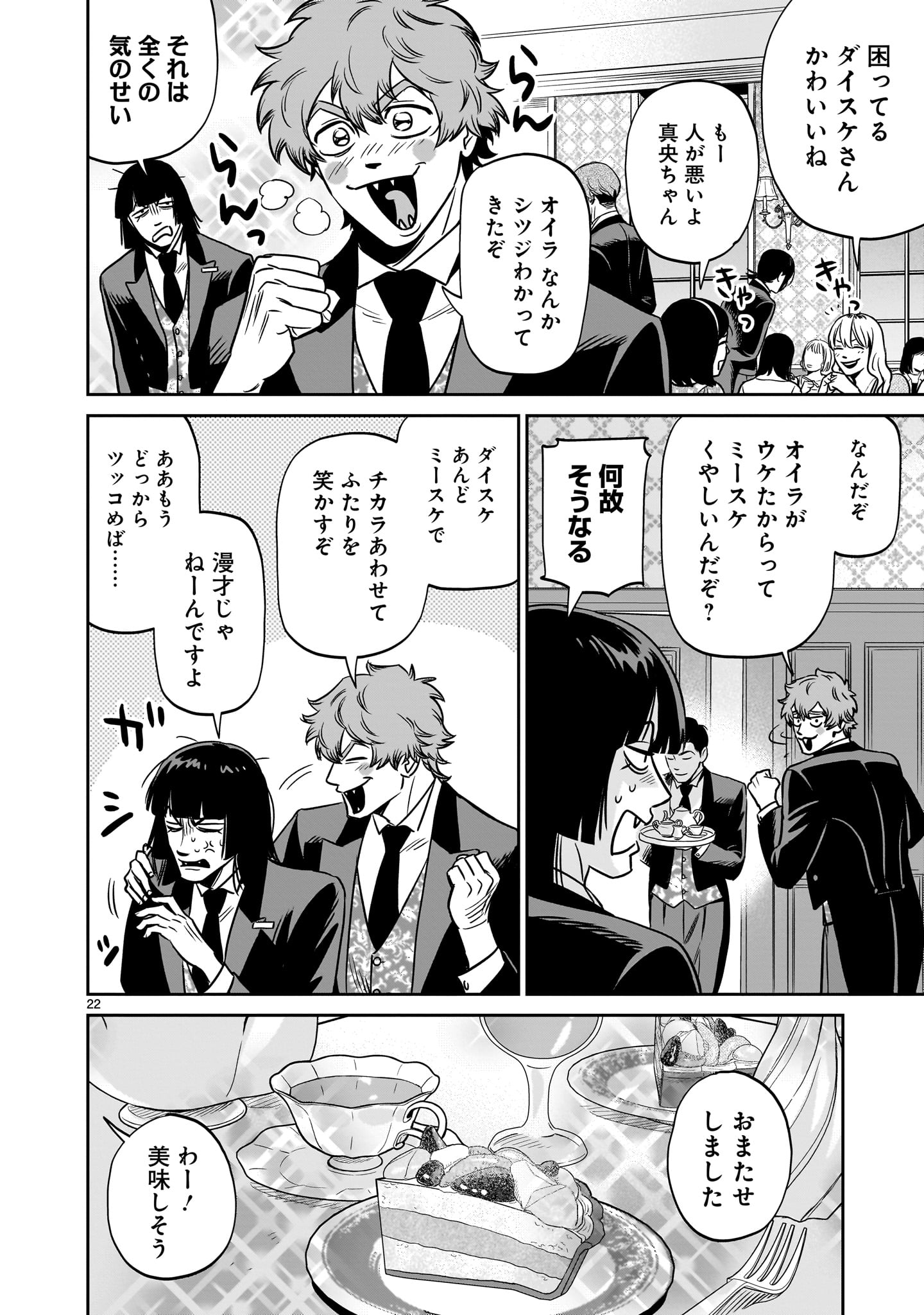 Tonari no Daidai - Chapter 7 - Page 22