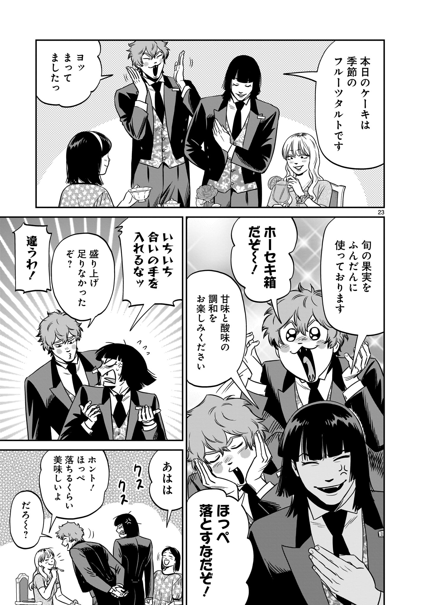 Tonari no Daidai - Chapter 7 - Page 23