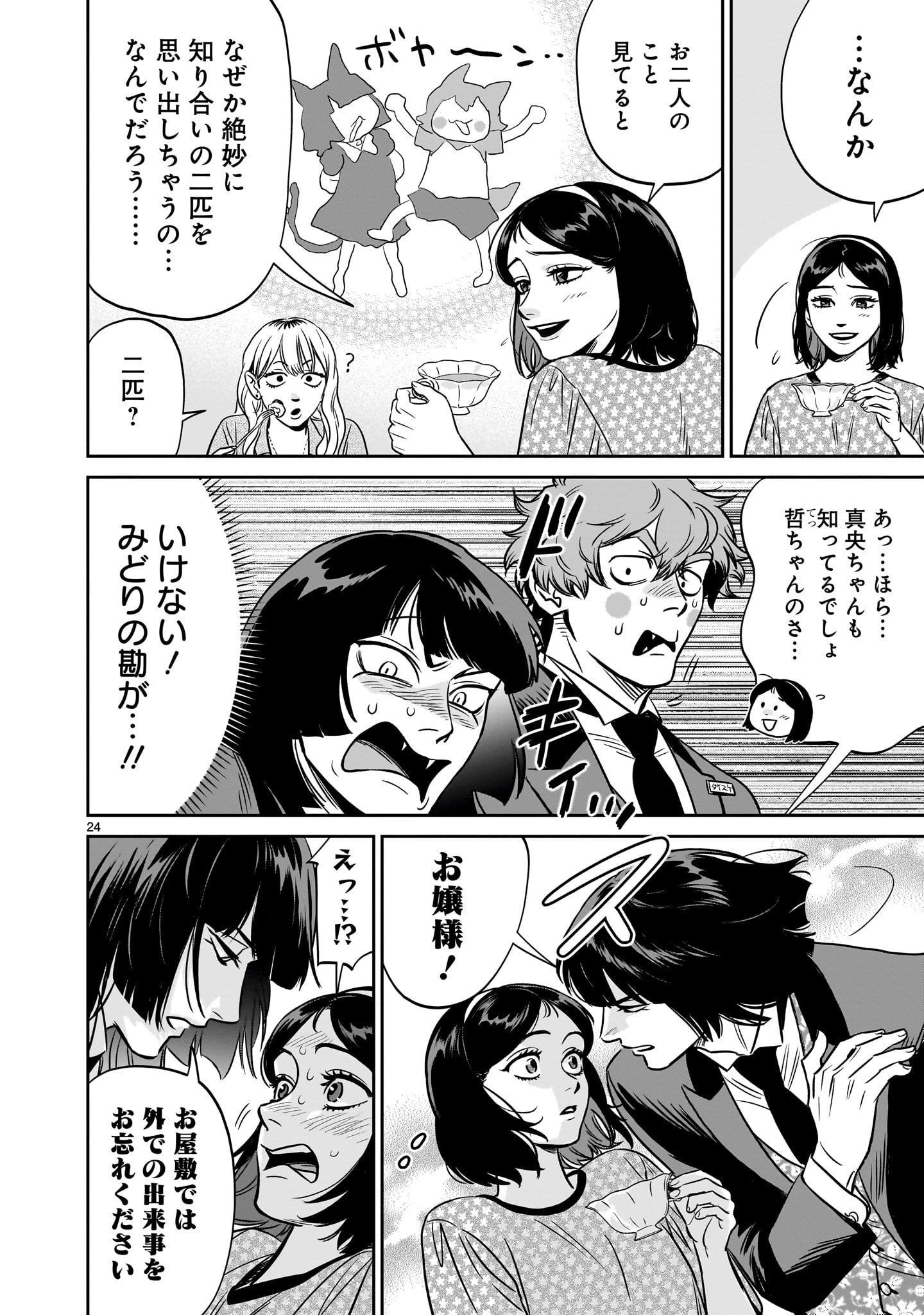 Tonari no Daidai - Chapter 7 - Page 24