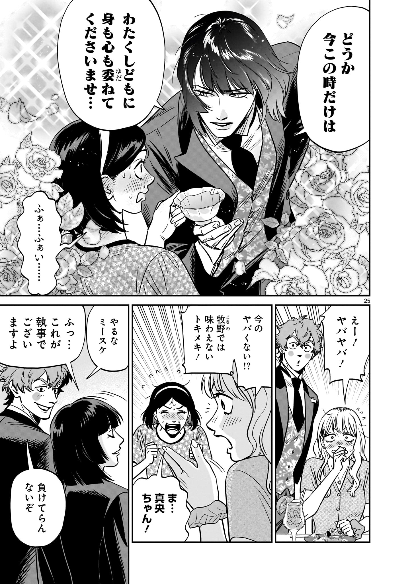 Tonari no Daidai - Chapter 7 - Page 25