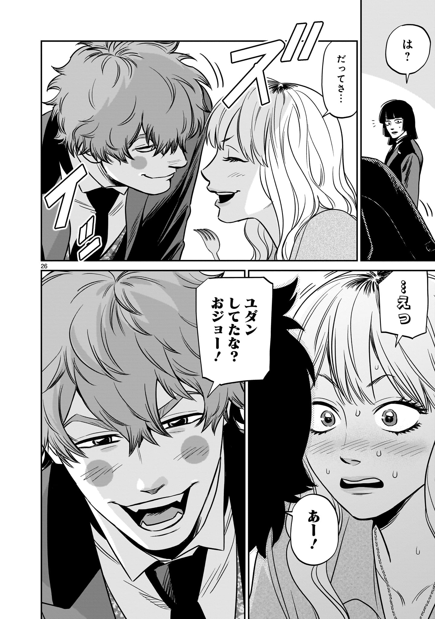 Tonari no Daidai - Chapter 7 - Page 26