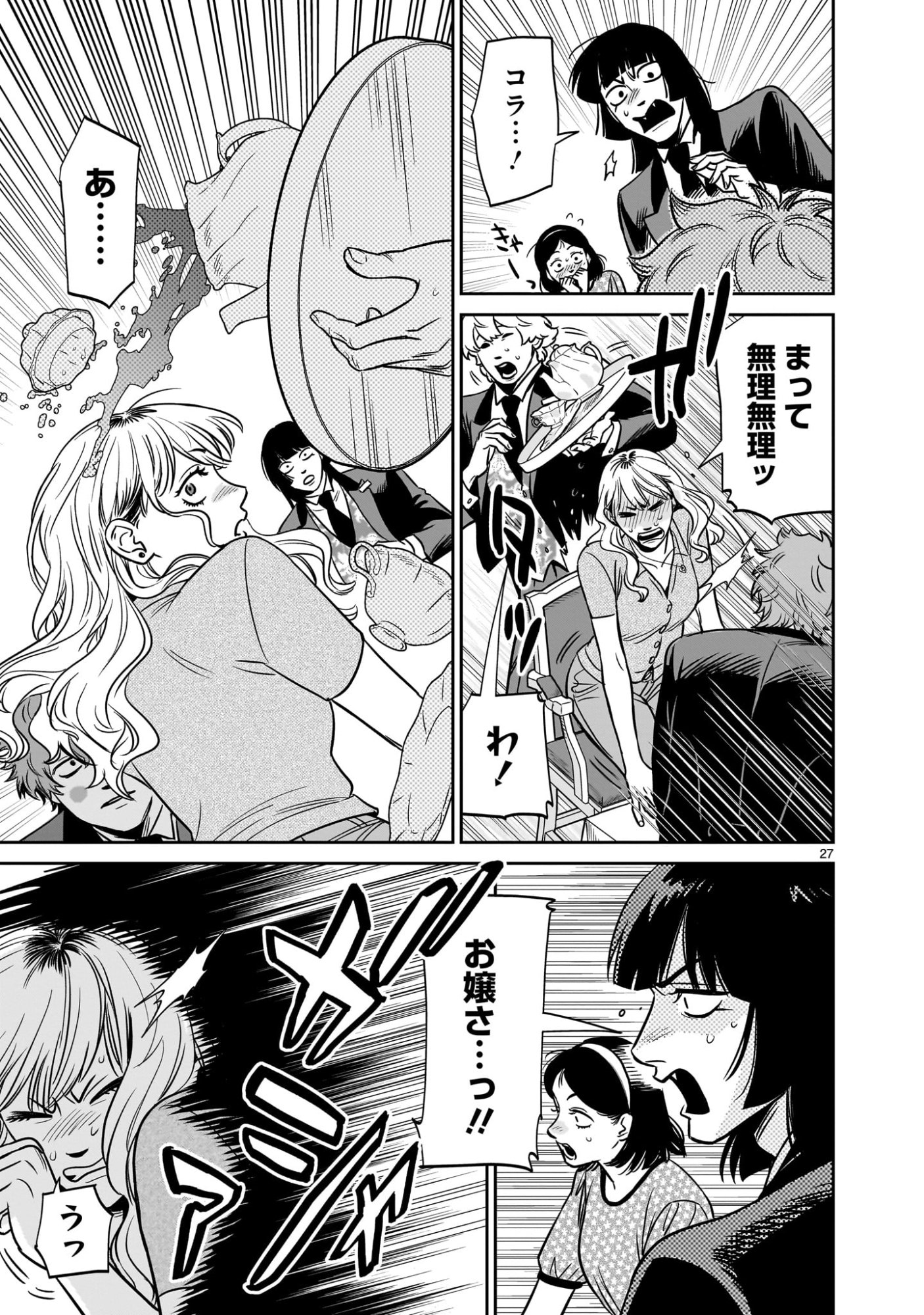 Tonari no Daidai - Chapter 7 - Page 27