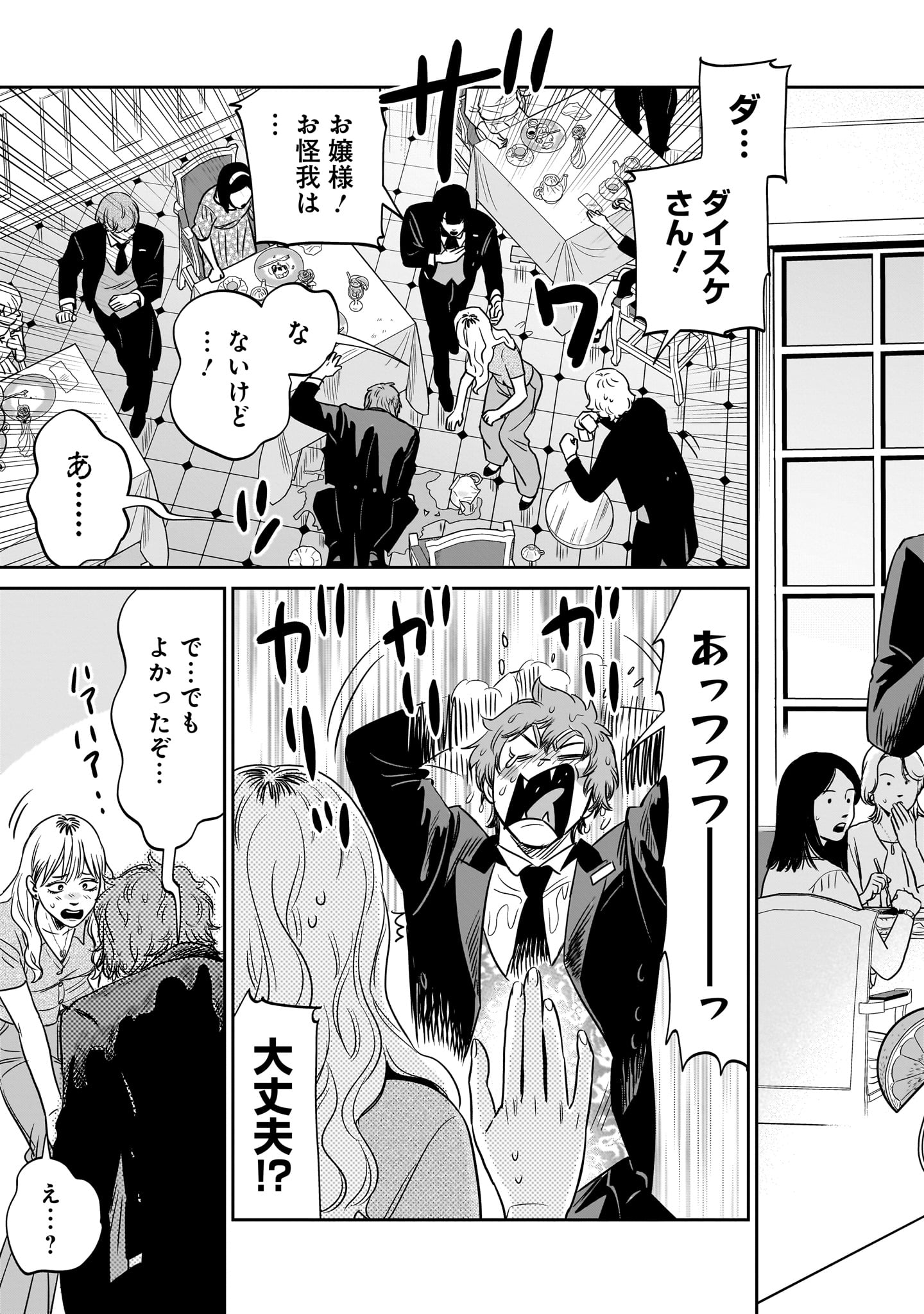 Tonari no Daidai - Chapter 7 - Page 29