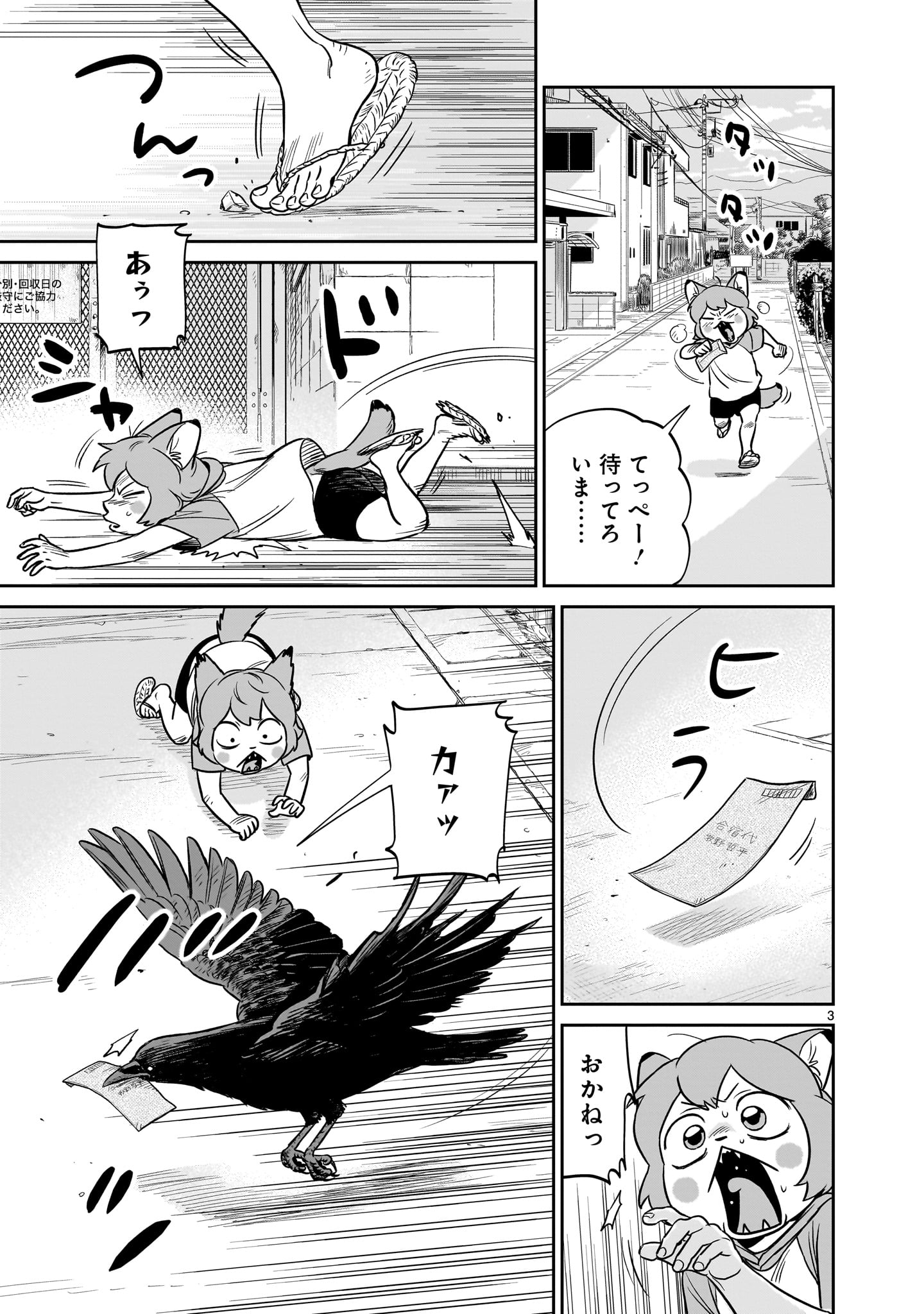 Tonari no Daidai - Chapter 7 - Page 3