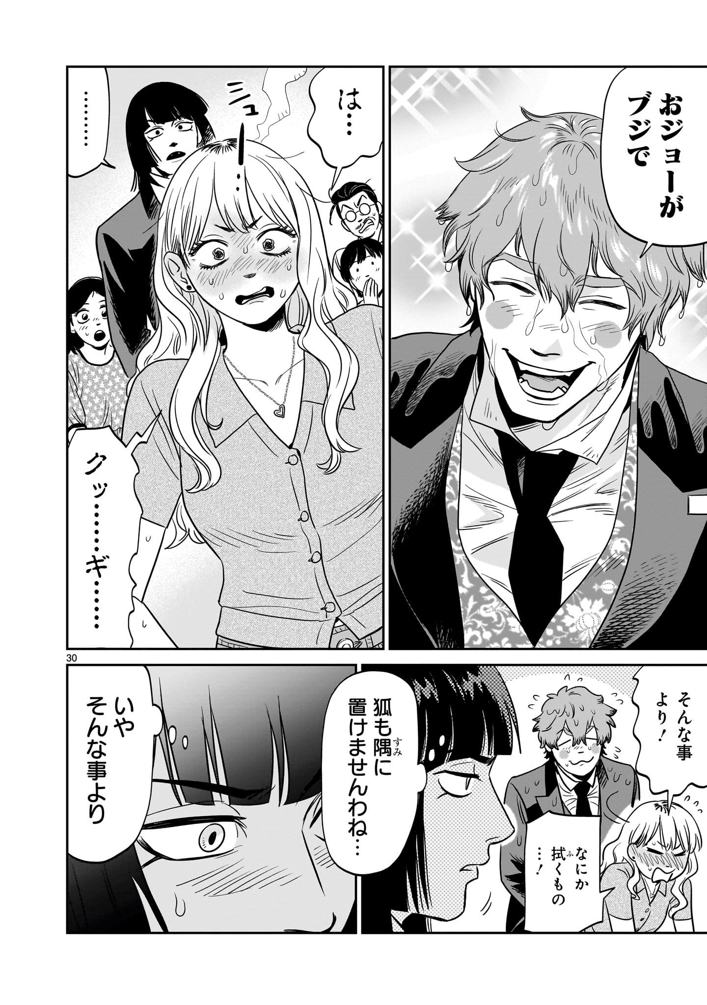 Tonari no Daidai - Chapter 7 - Page 30
