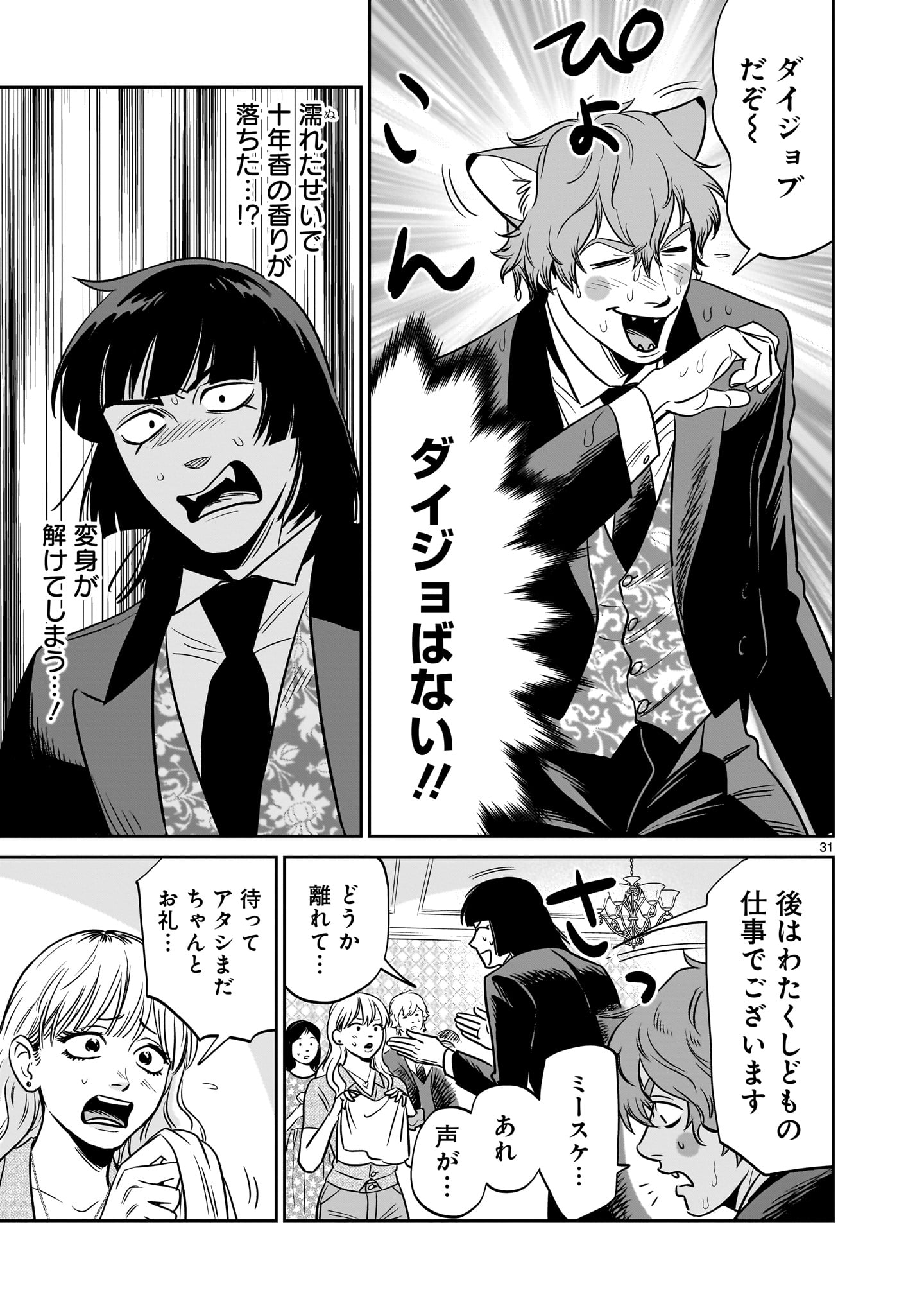 Tonari no Daidai - Chapter 7 - Page 31