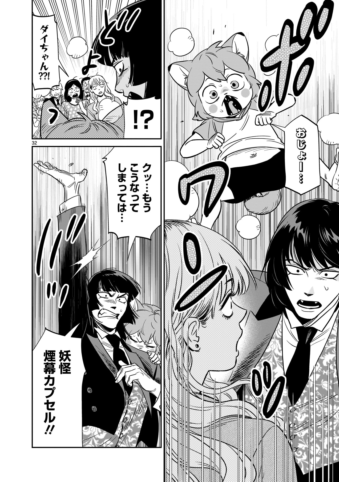 Tonari no Daidai - Chapter 7 - Page 32