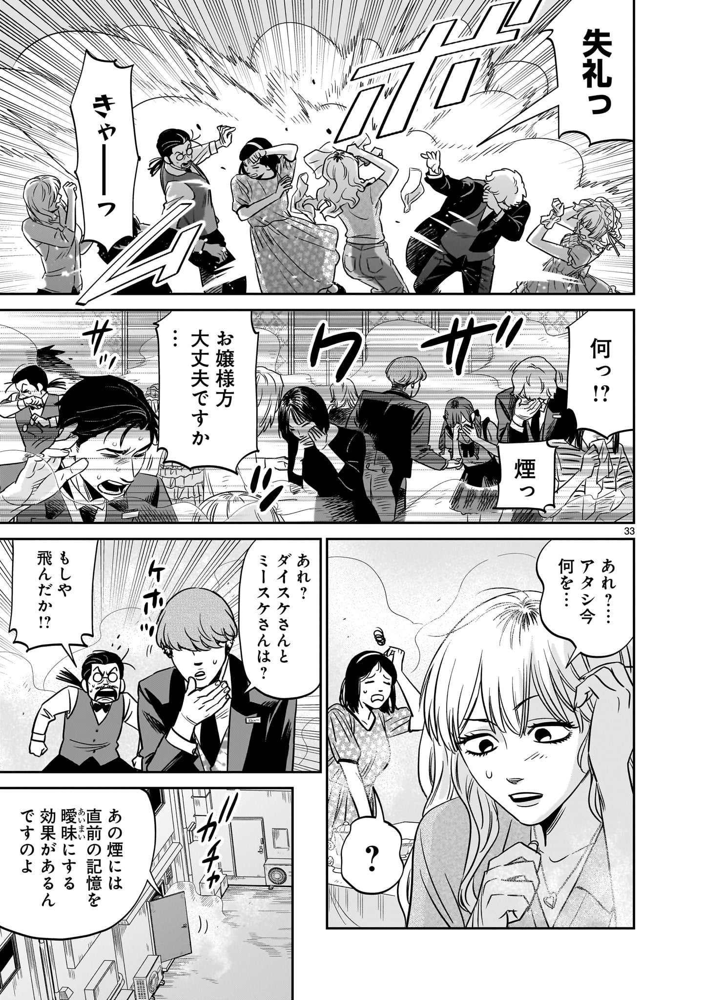 Tonari no Daidai - Chapter 7 - Page 33