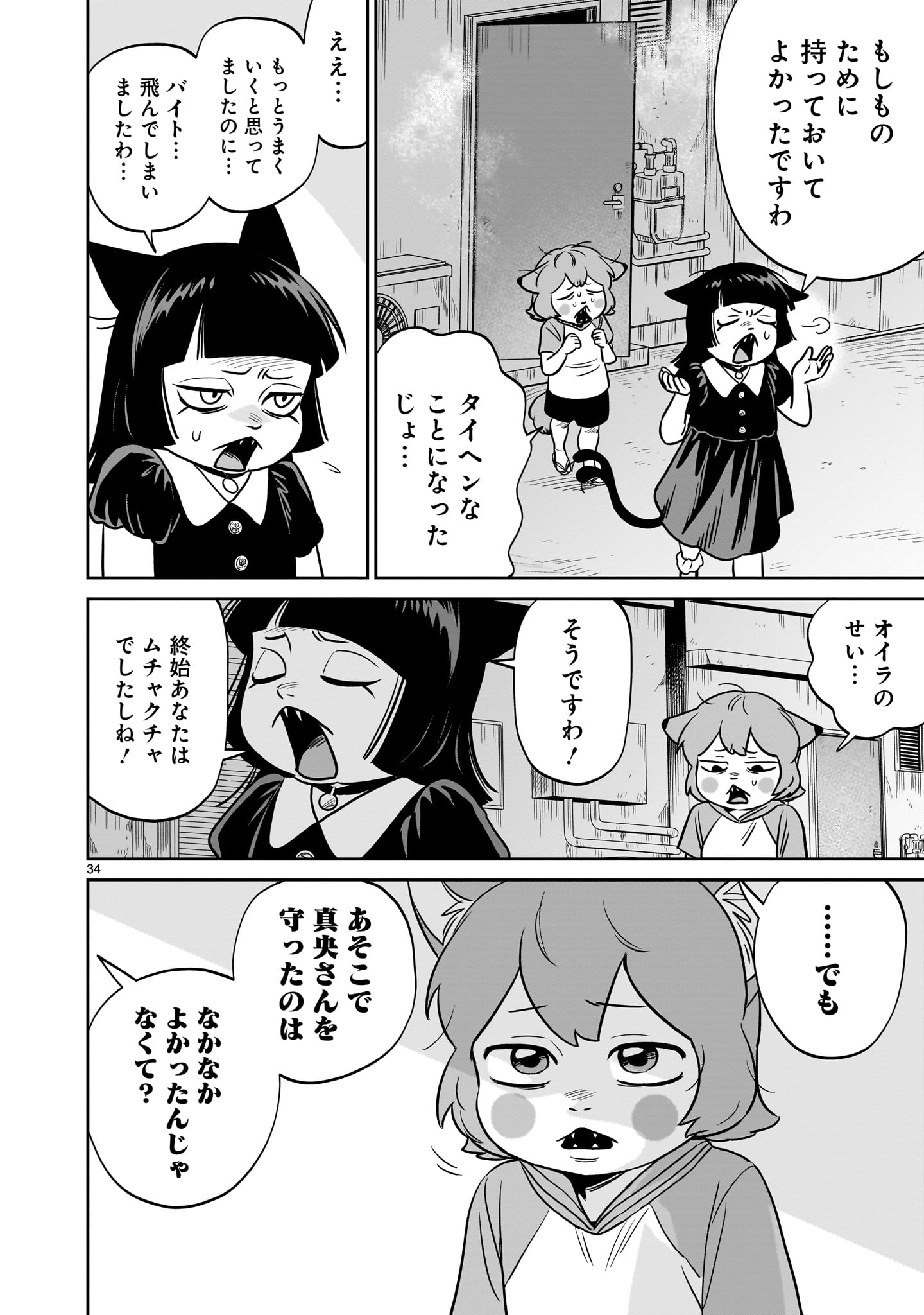 Tonari no Daidai - Chapter 7 - Page 34