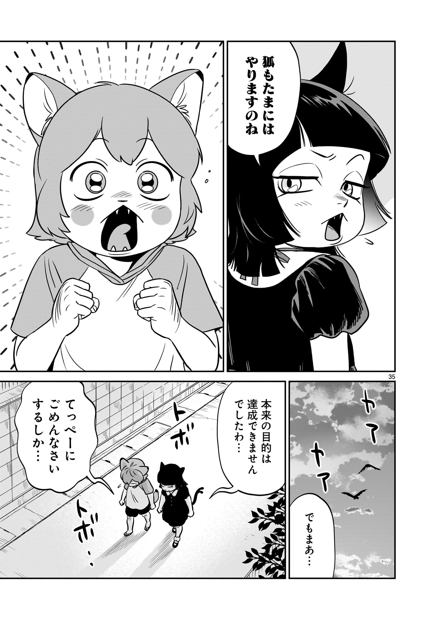 Tonari no Daidai - Chapter 7 - Page 35